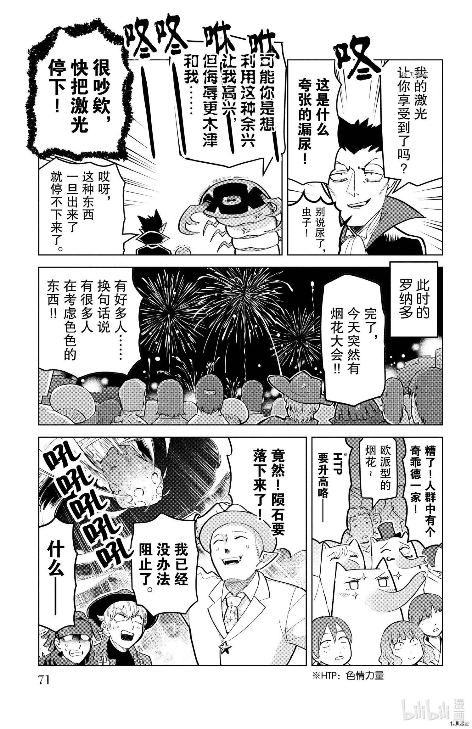 《吸血鬼即将便当》第178话 第9页