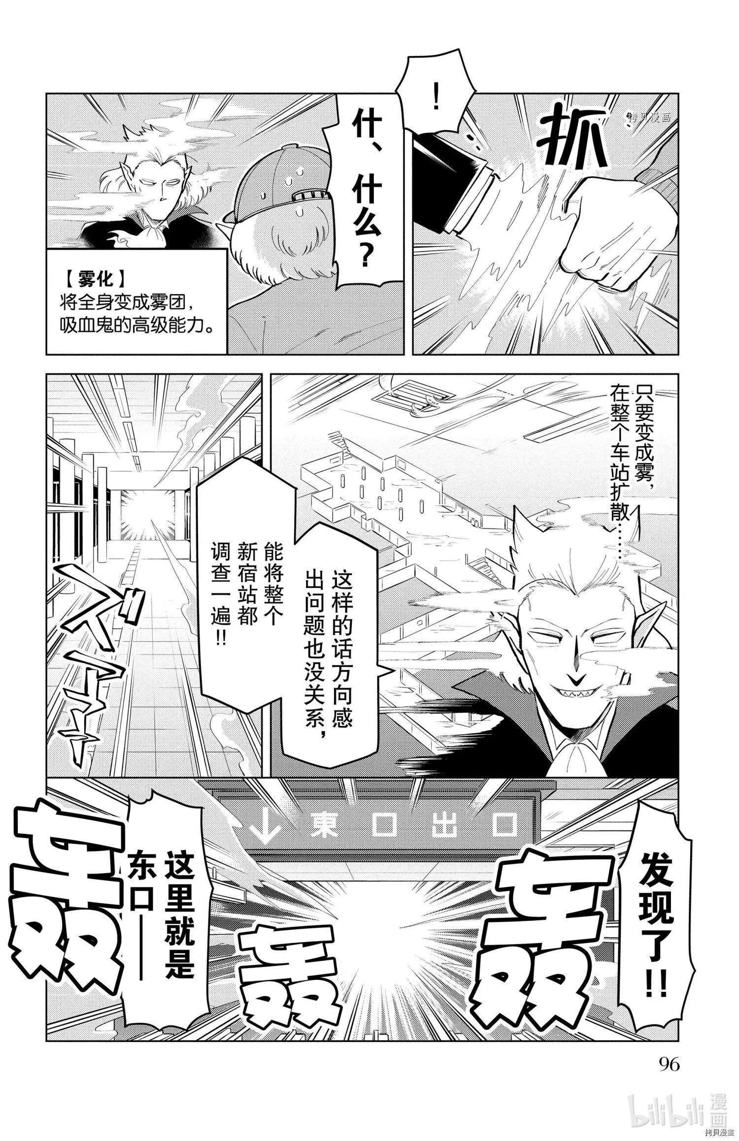 《吸血鬼即将便当》第180话 第10页