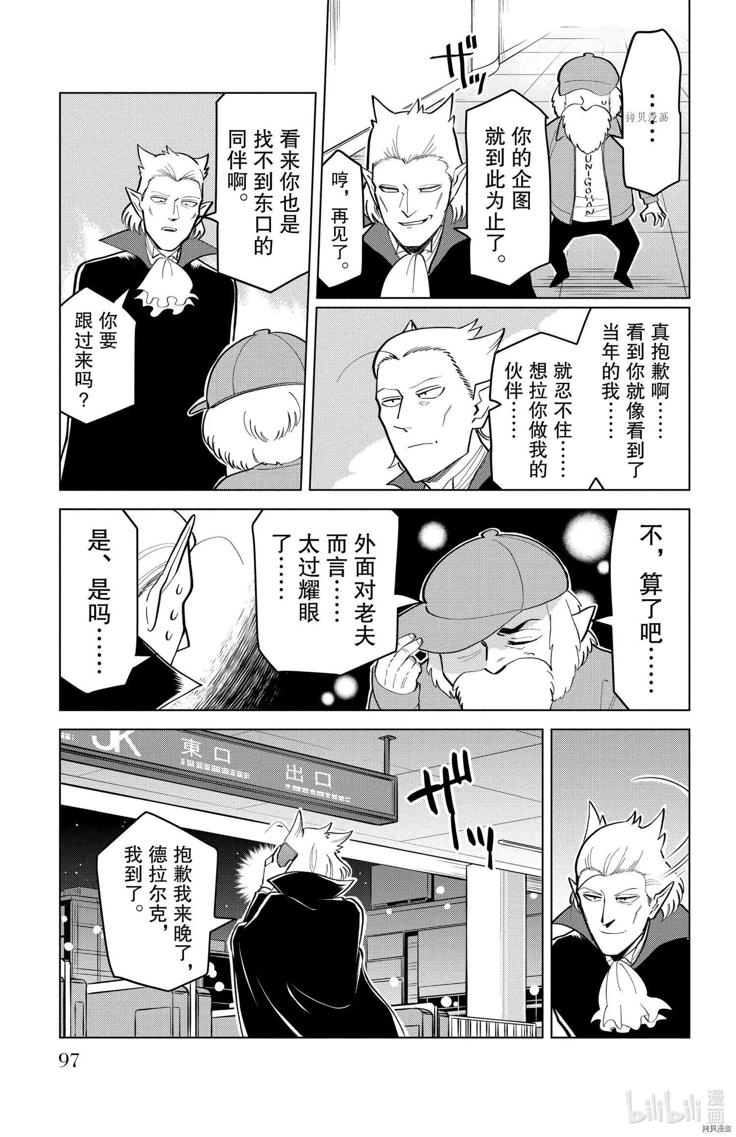 《吸血鬼即将便当》第180话 第11页