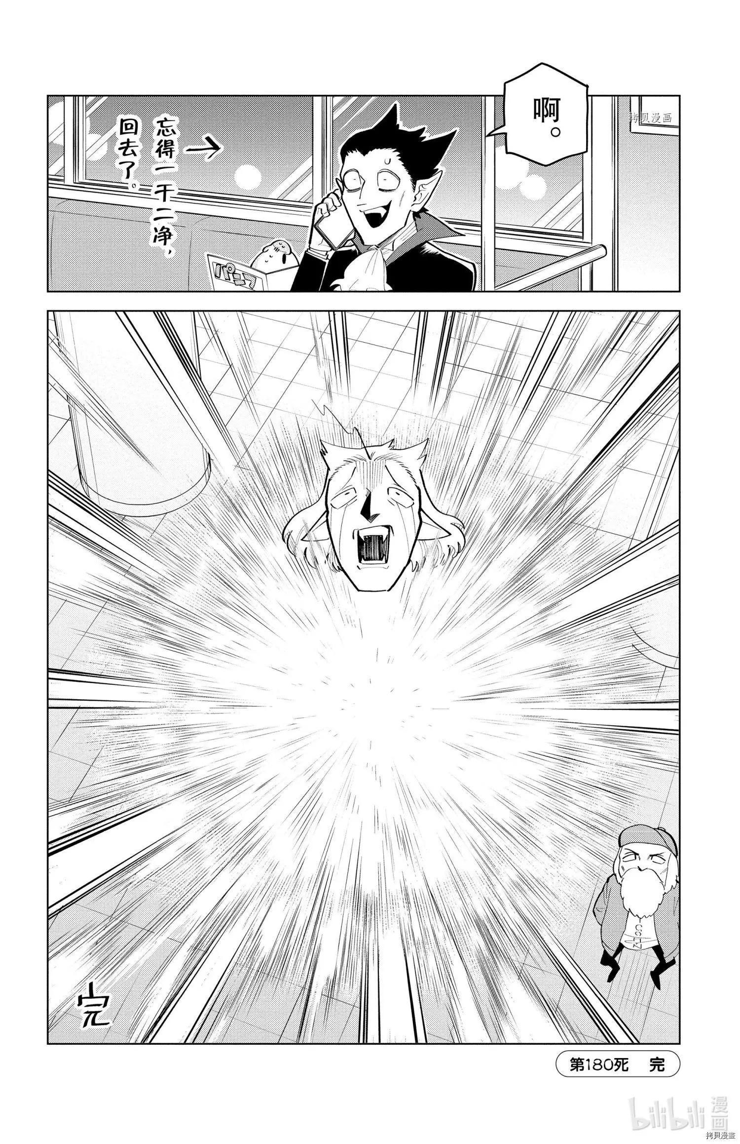 《吸血鬼即将便当》第180话 第12页