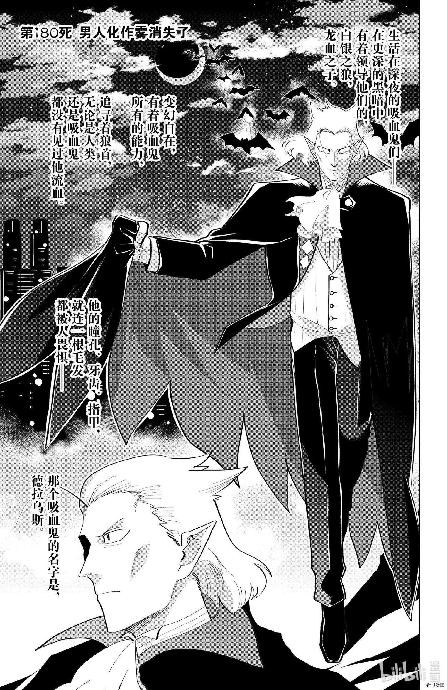 《吸血鬼即将便当》第180话 第1页