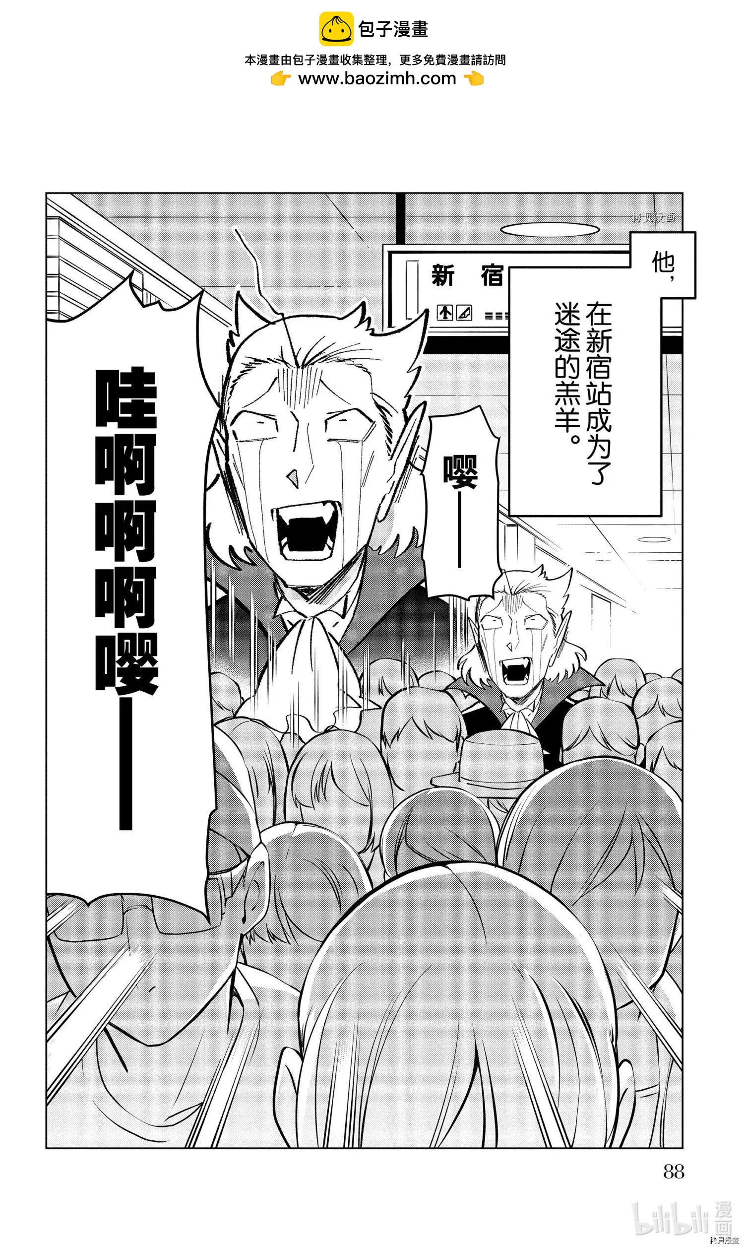 《吸血鬼即将便当》第180话 第2页