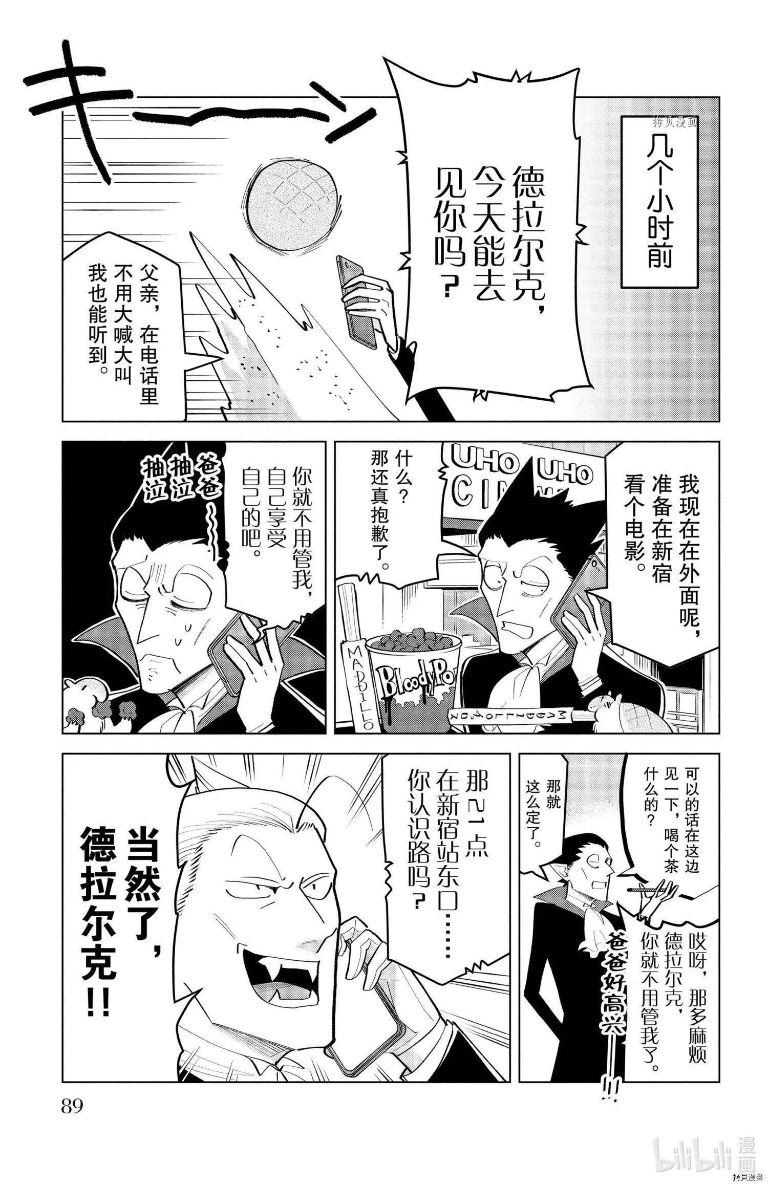 《吸血鬼即将便当》第180话 第3页