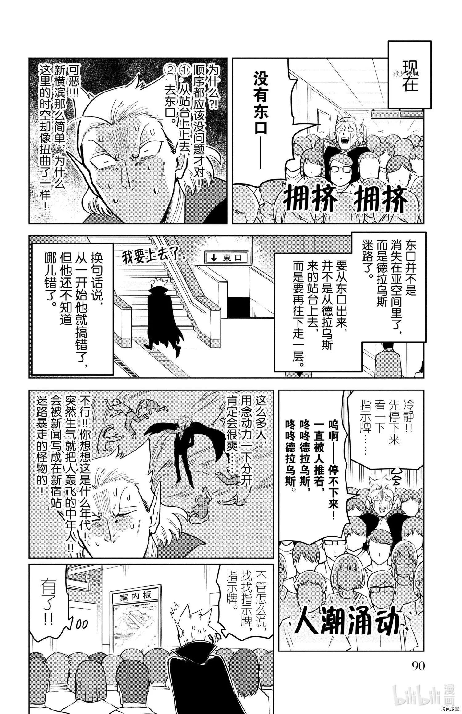 《吸血鬼即将便当》第180话 第4页