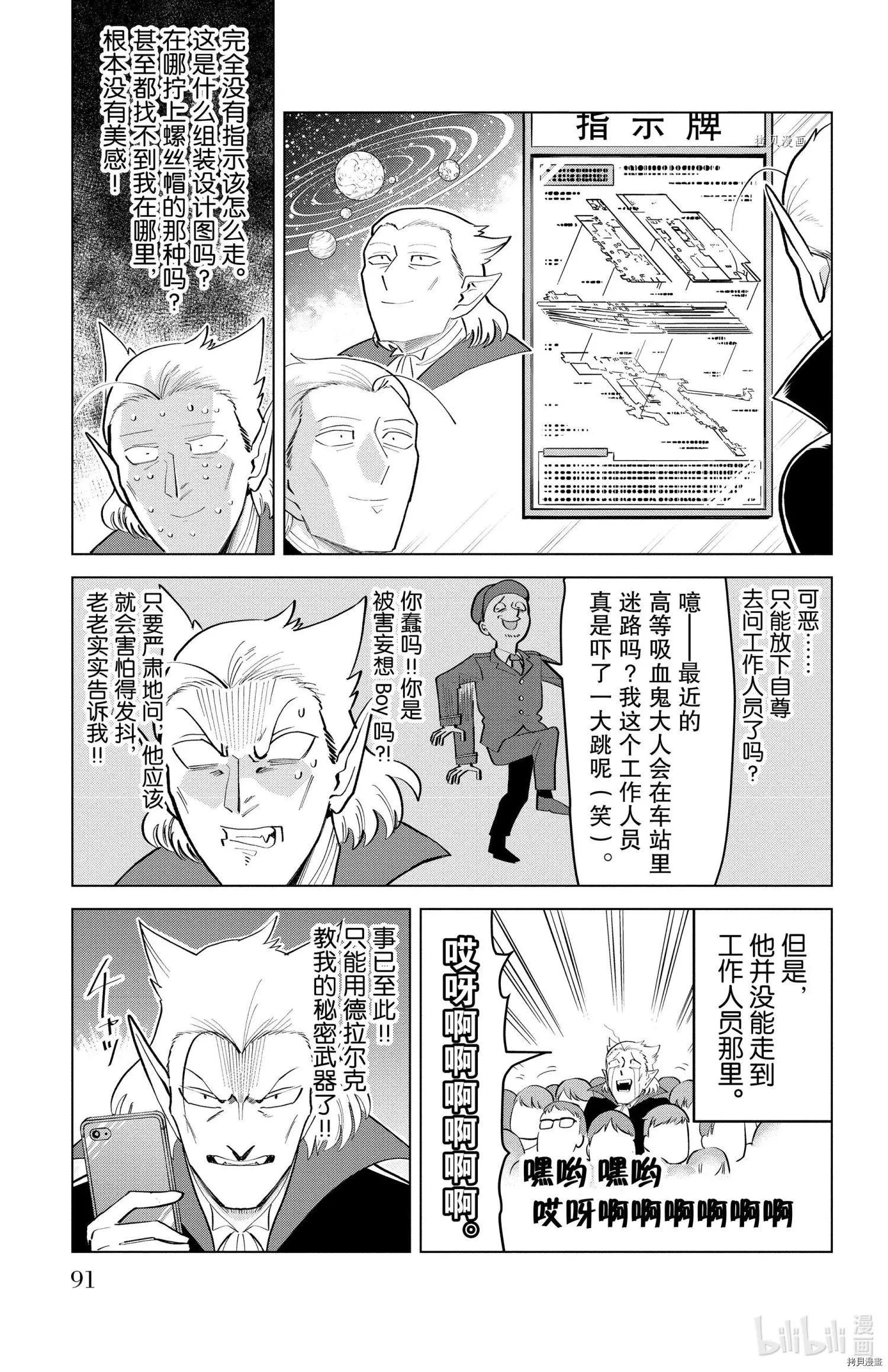 《吸血鬼即将便当》第180话 第5页