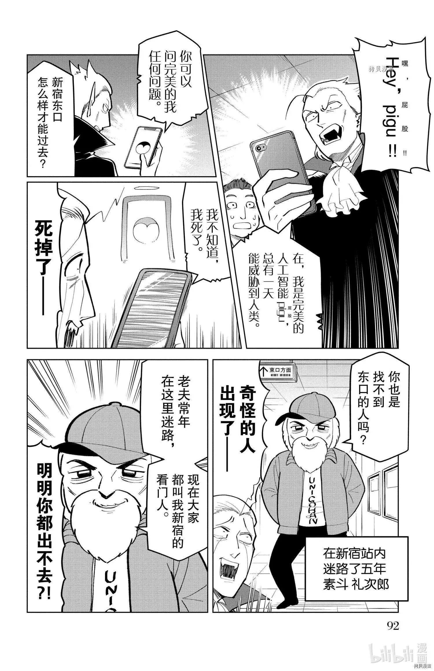 《吸血鬼即将便当》第180话 第6页
