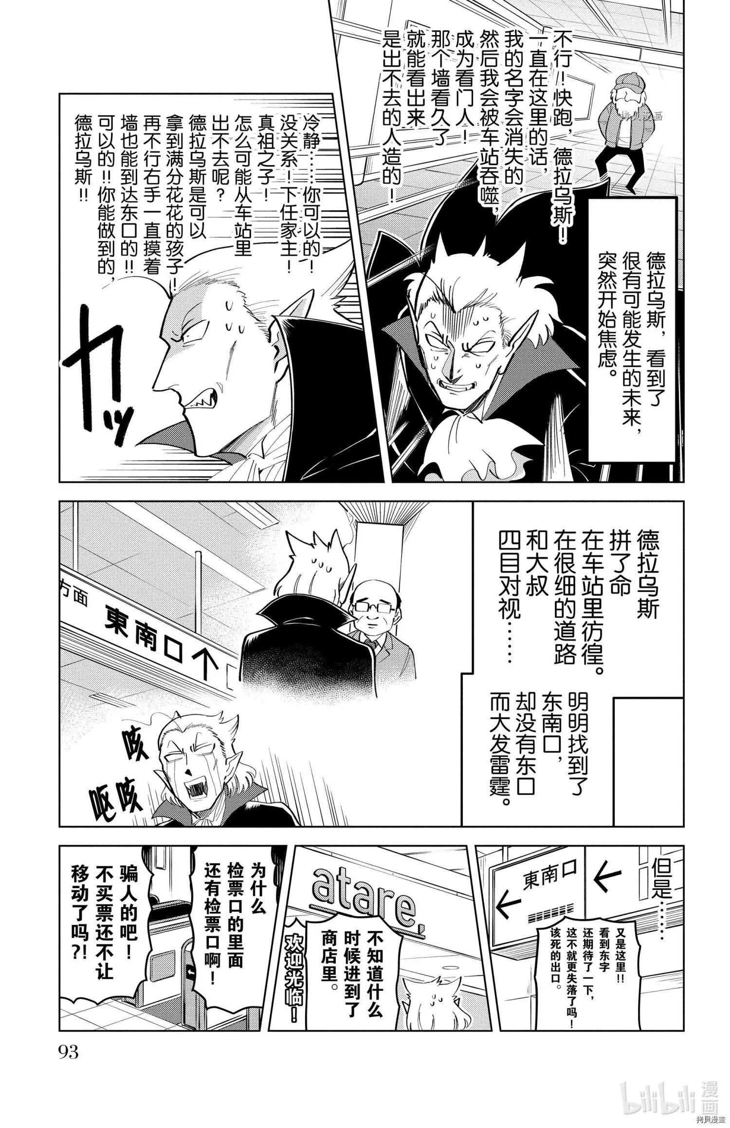 《吸血鬼即将便当》第180话 第7页