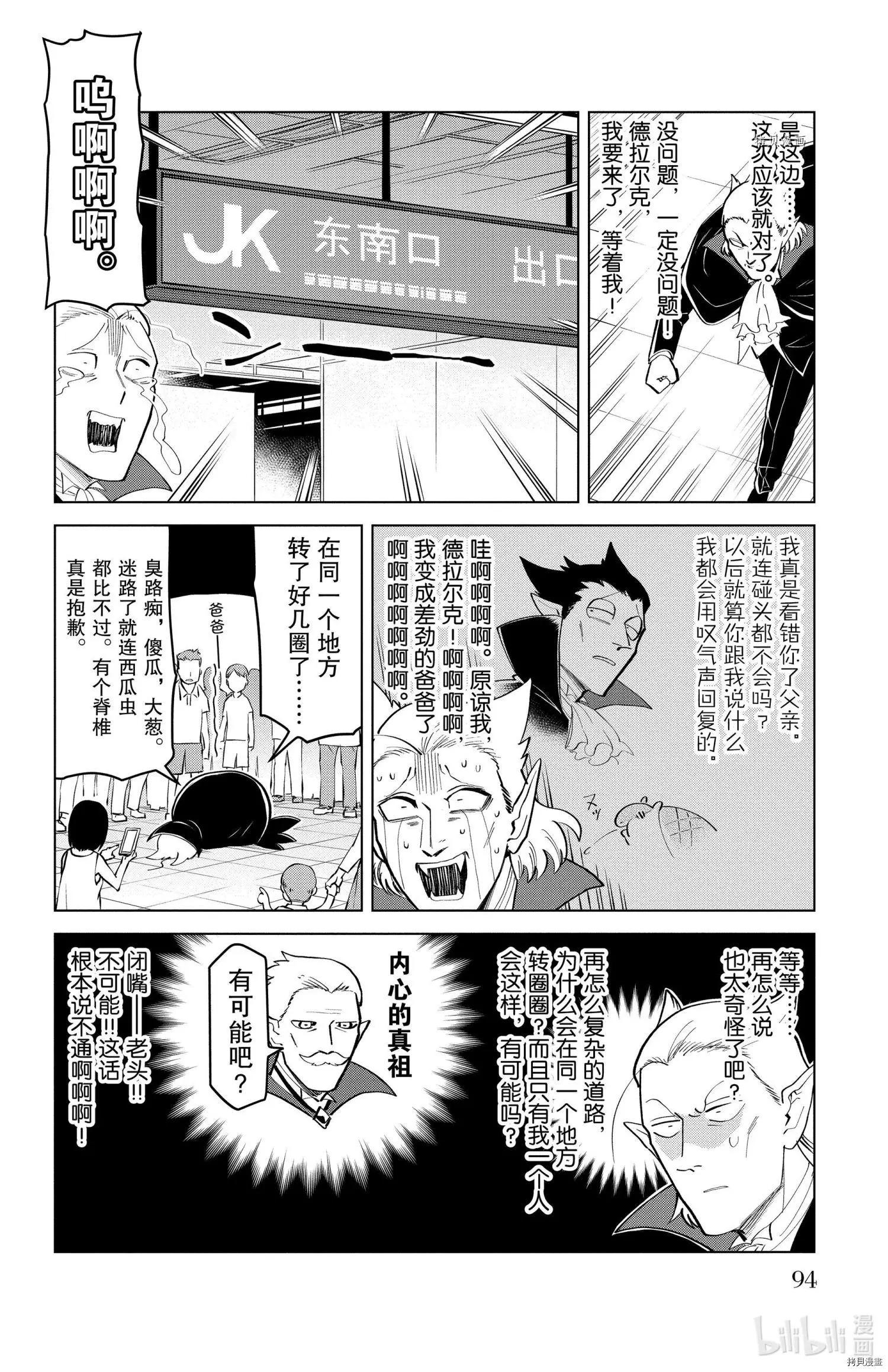 《吸血鬼即将便当》第180话 第8页