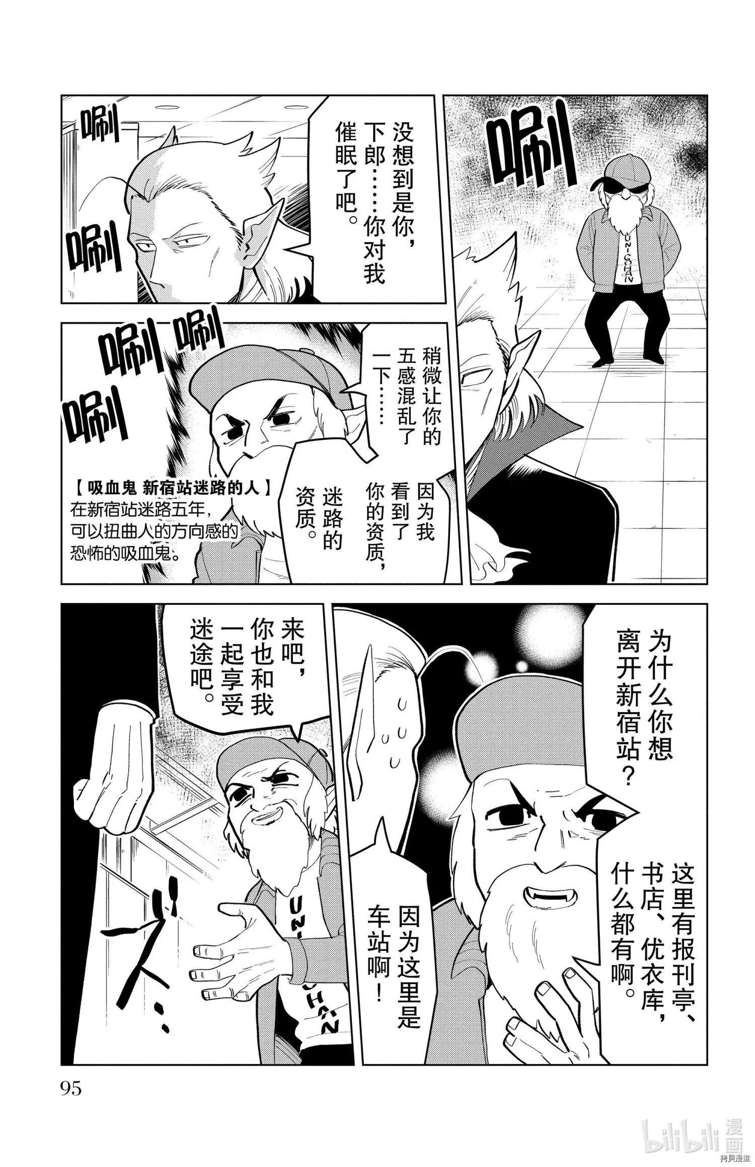 《吸血鬼即将便当》第180话 第9页