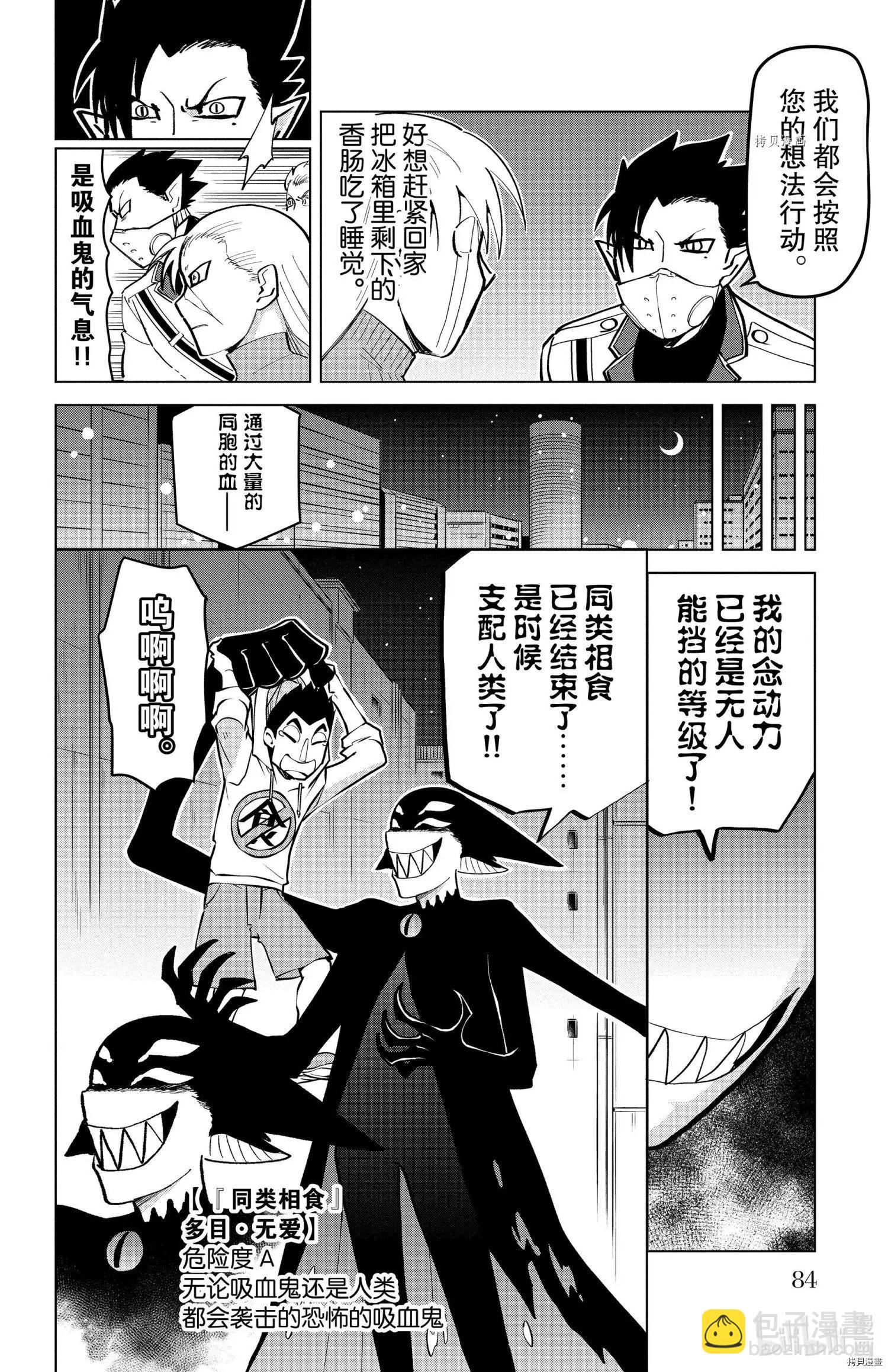 《吸血鬼即将便当》第179话 第10页