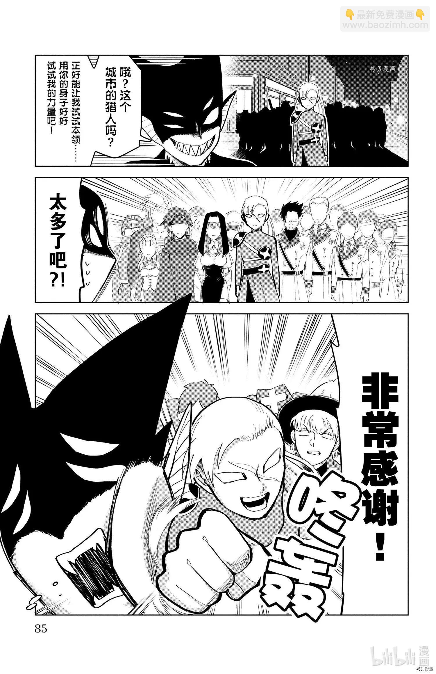 《吸血鬼即将便当》第179话 第11页
