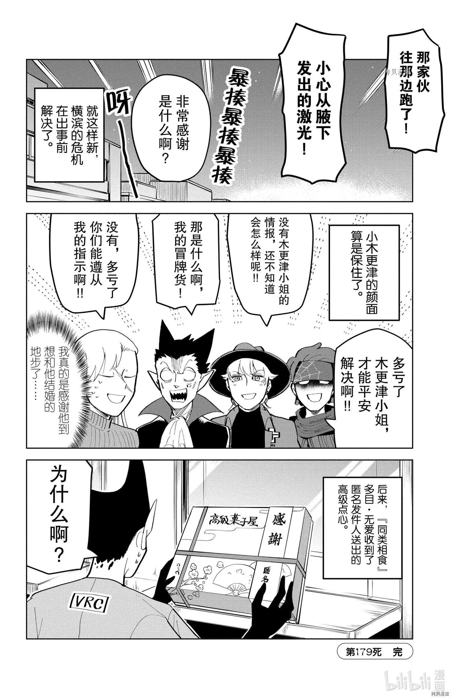 《吸血鬼即将便当》第179话 第12页