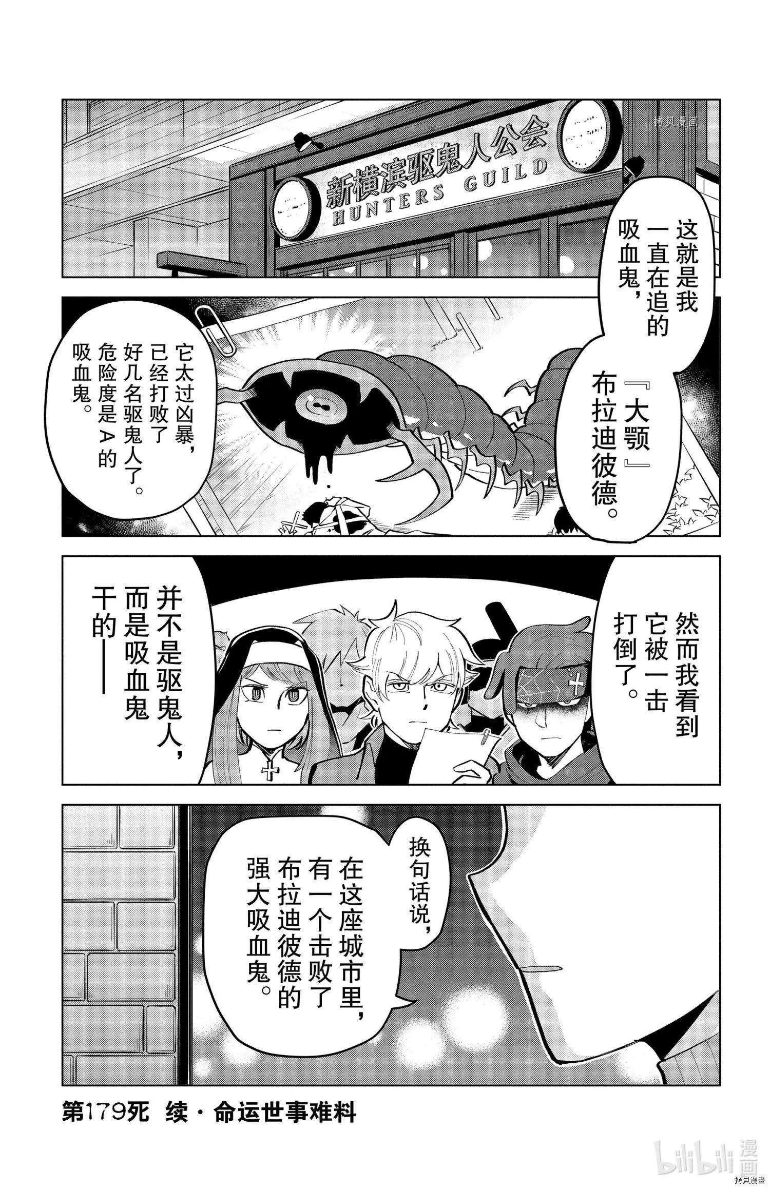 《吸血鬼即将便当》第179话 第1页
