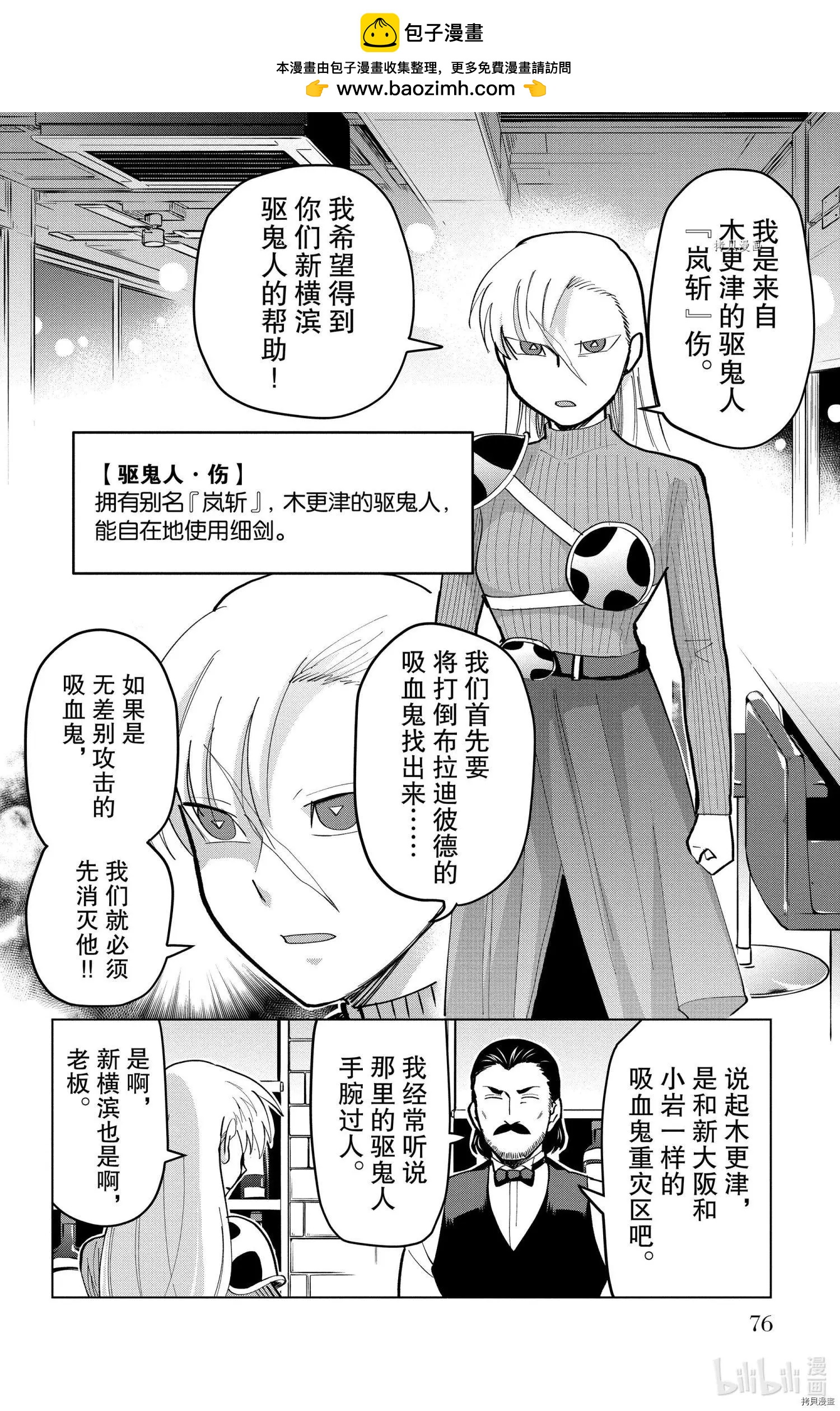 《吸血鬼即将便当》第179话 第2页