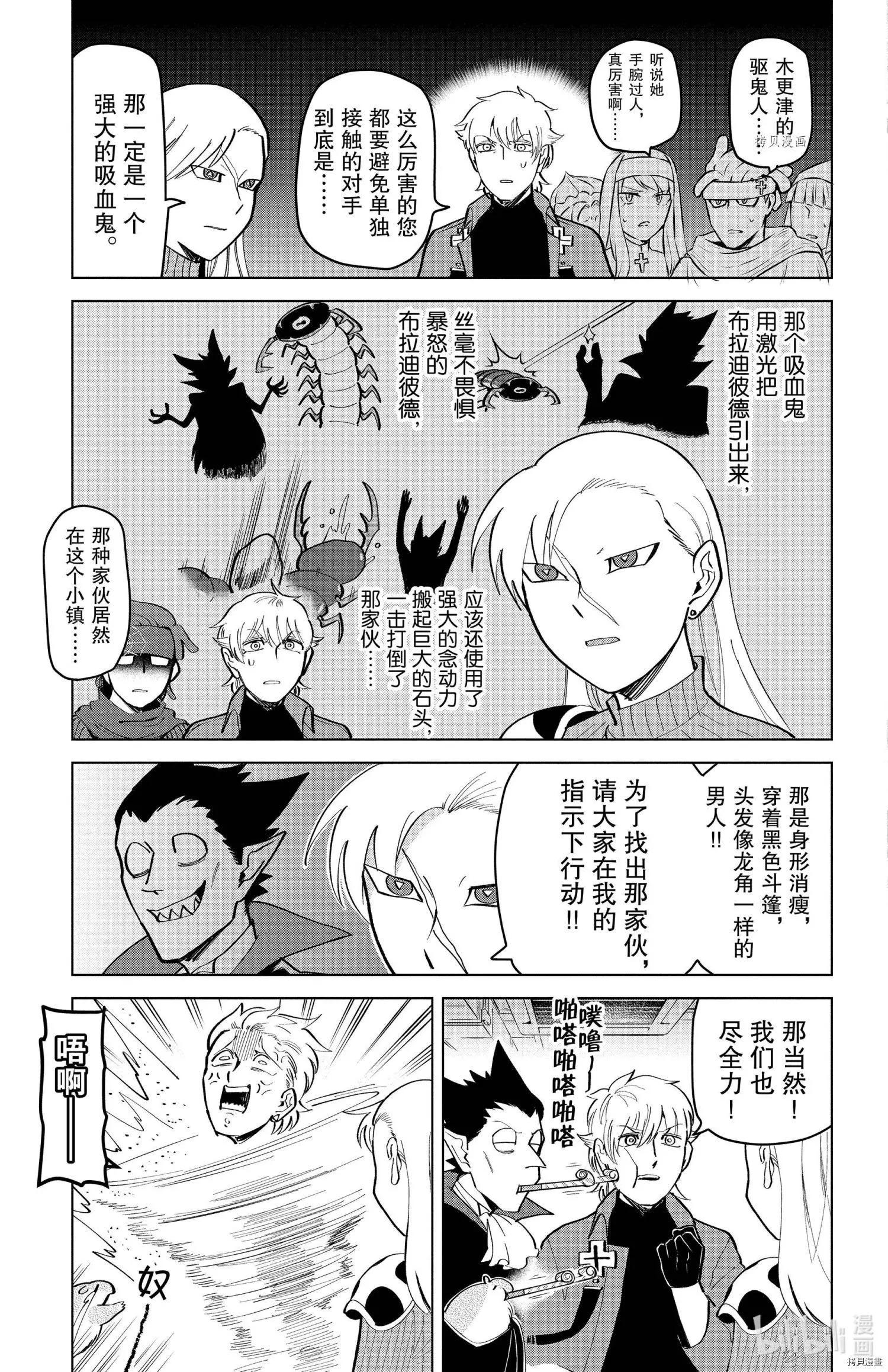 《吸血鬼即将便当》第179话 第3页