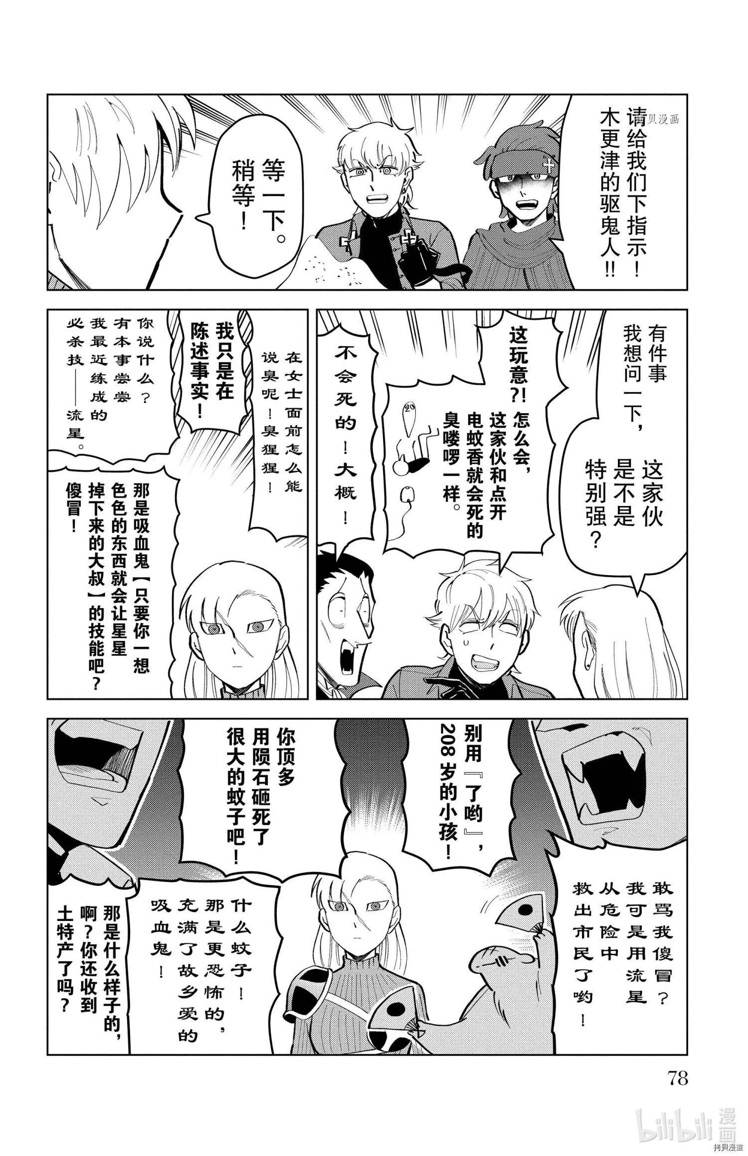 《吸血鬼即将便当》第179话 第4页