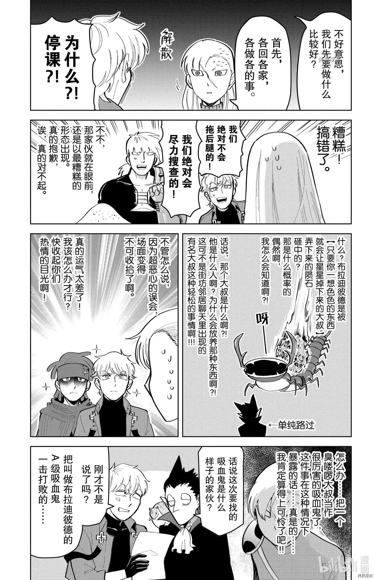 《吸血鬼即将便当》第179话 第5页