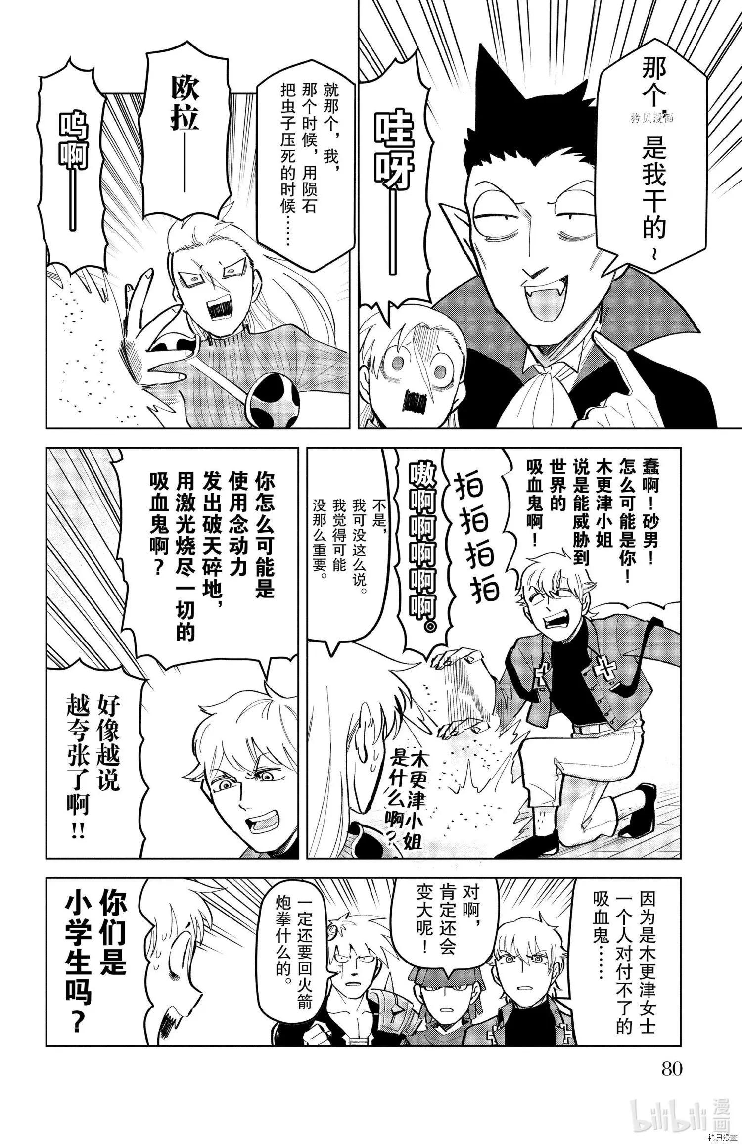 《吸血鬼即将便当》第179话 第6页