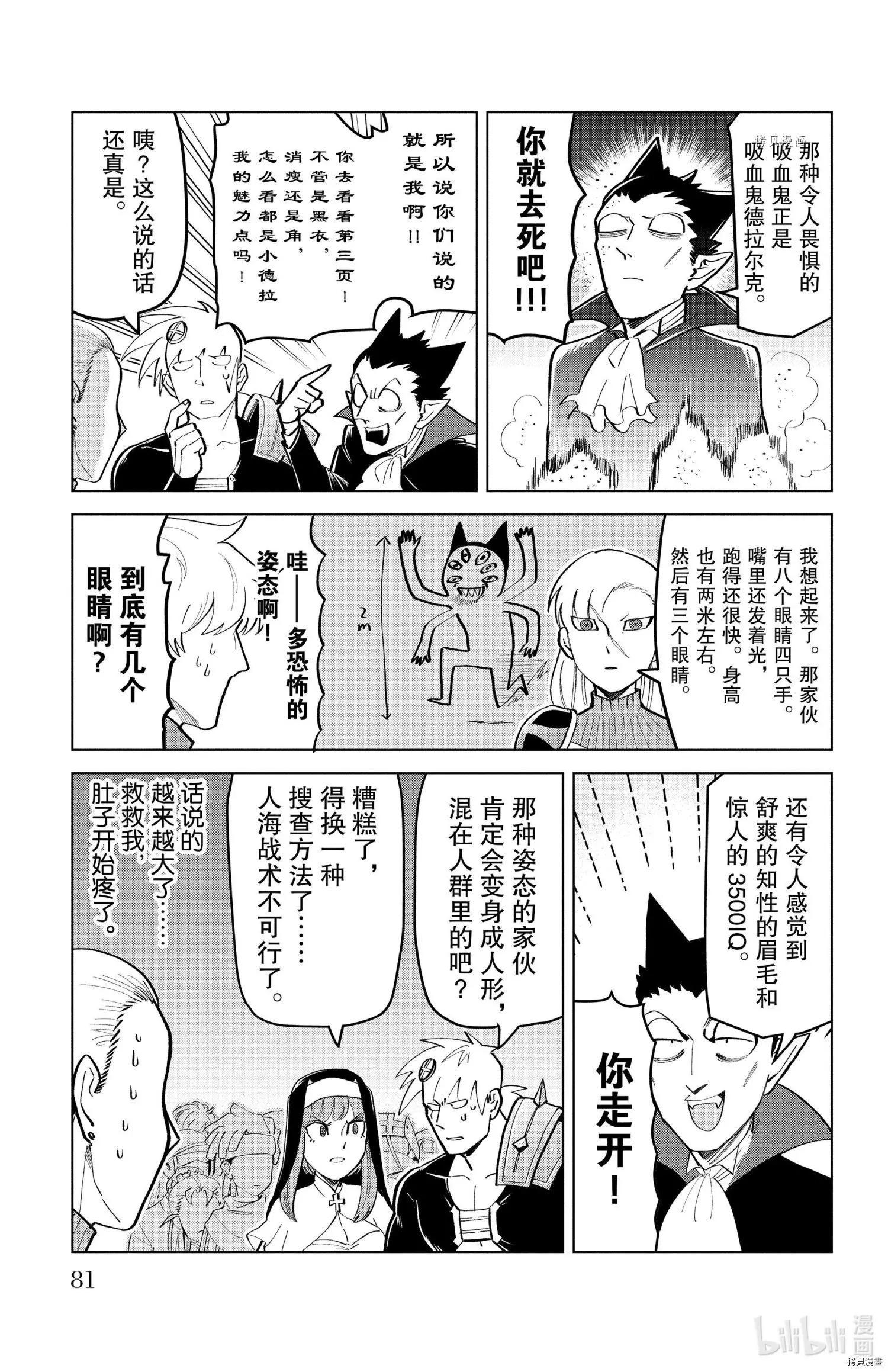 《吸血鬼即将便当》第179话 第7页