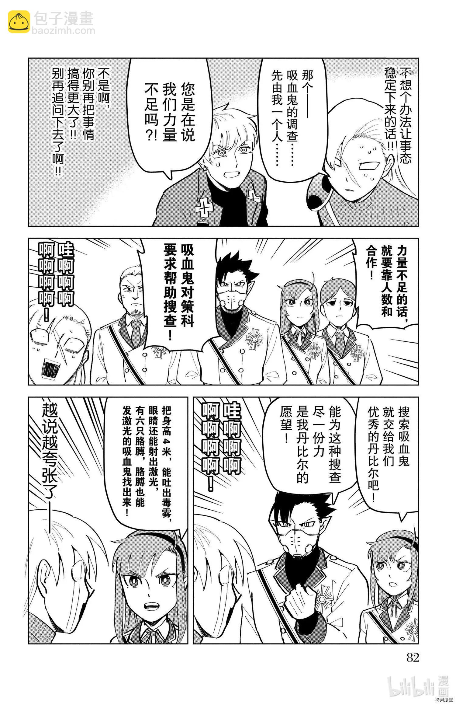 《吸血鬼即将便当》第179话 第8页