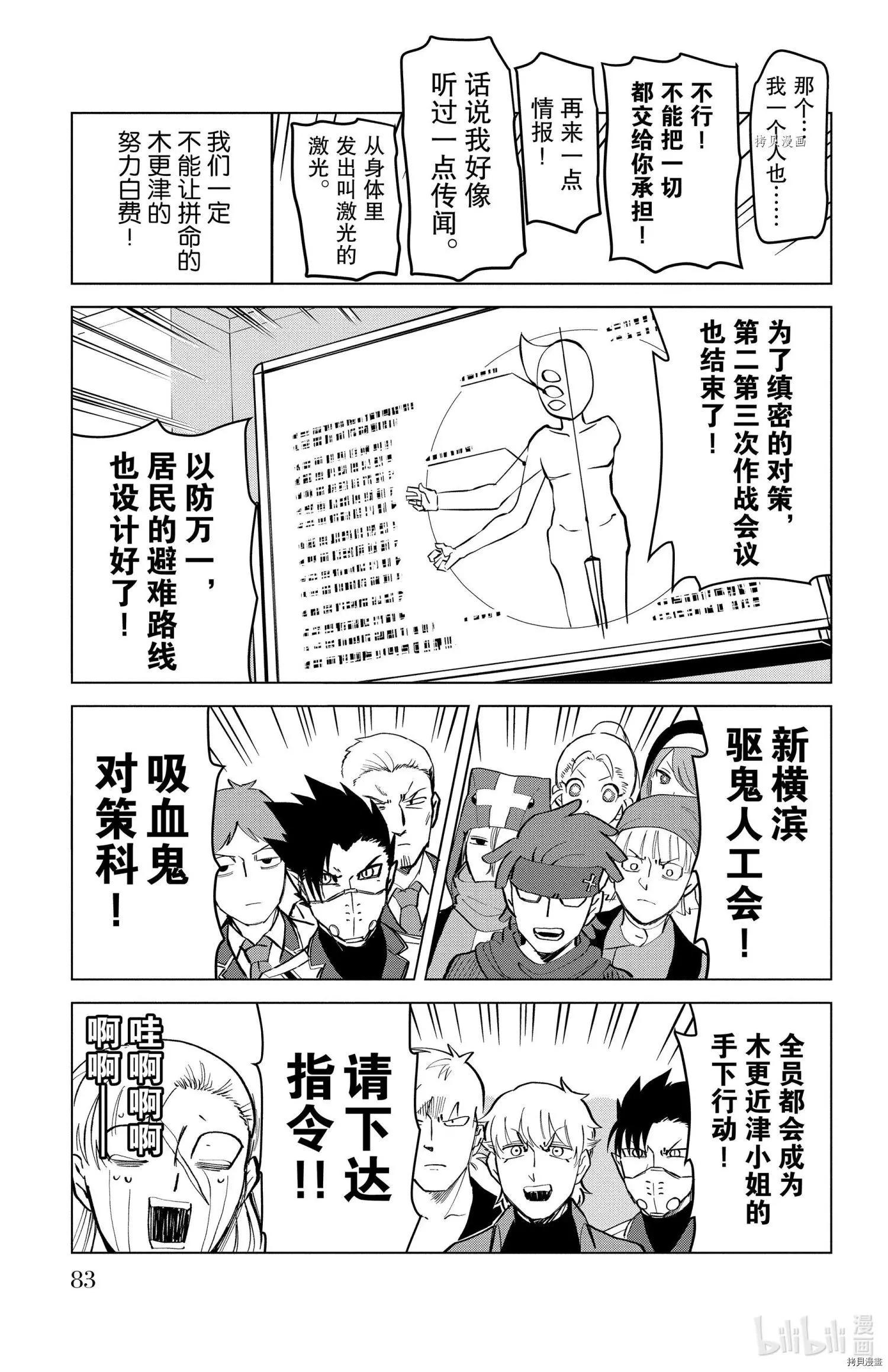 《吸血鬼即将便当》第179话 第9页