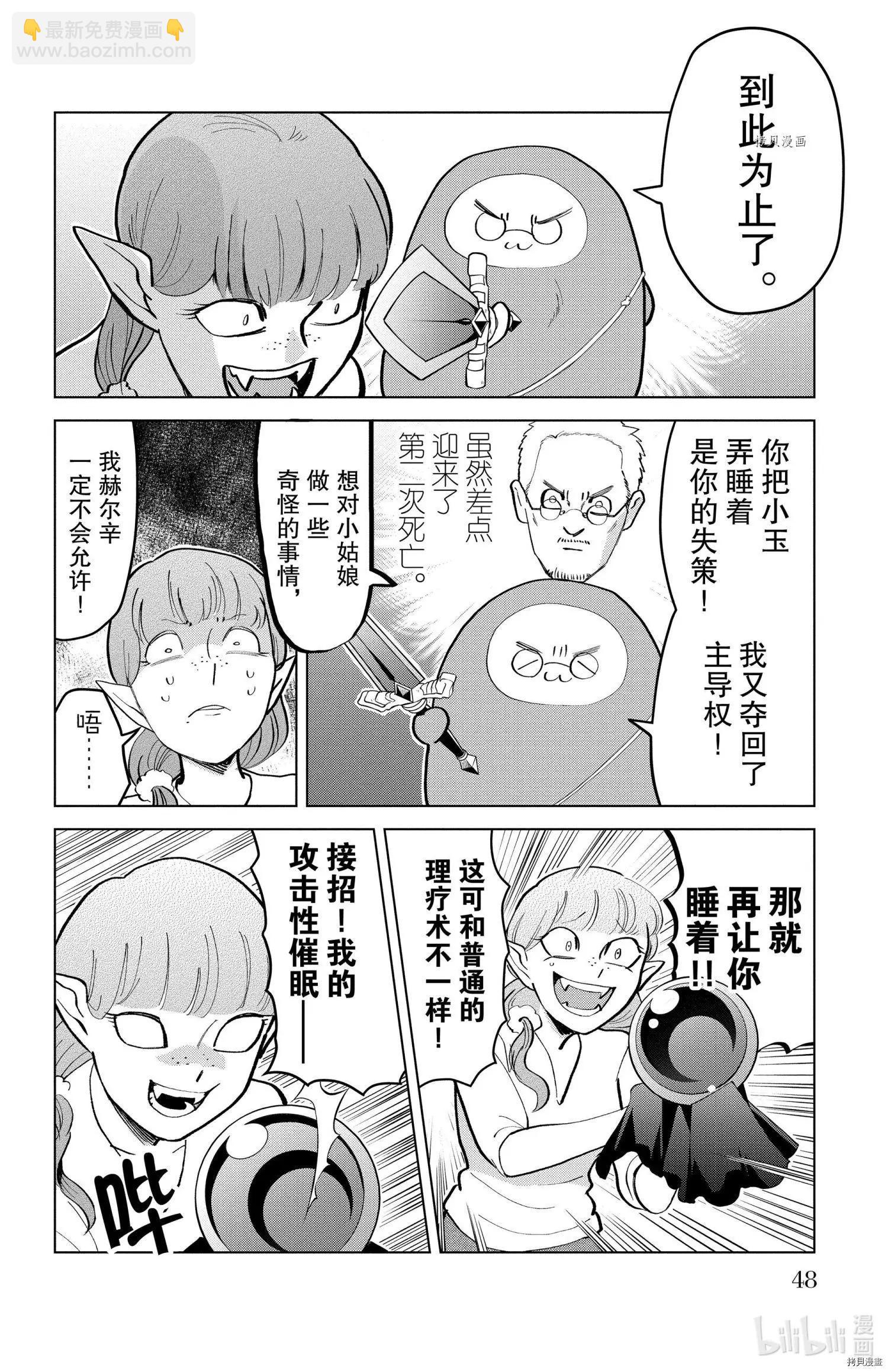 《吸血鬼即将便当》第176话 第10页
