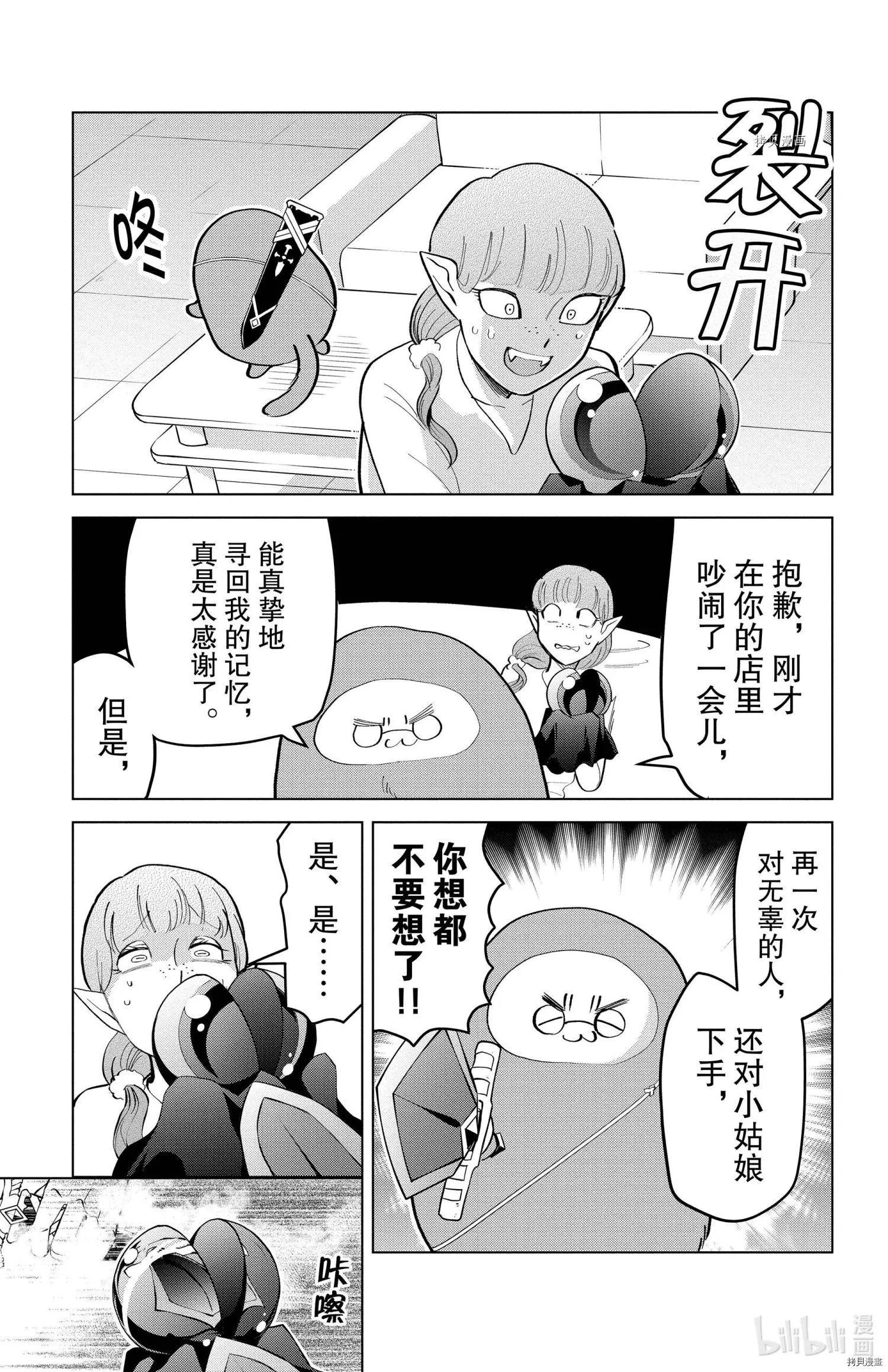 《吸血鬼即将便当》第176话 第11页