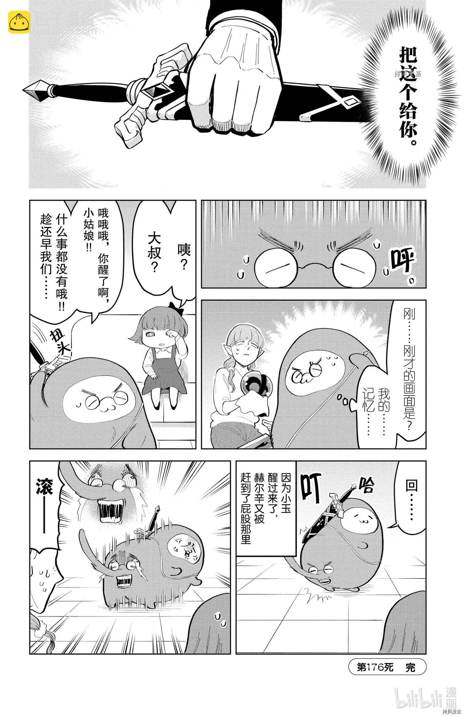 《吸血鬼即将便当》第176话 第12页