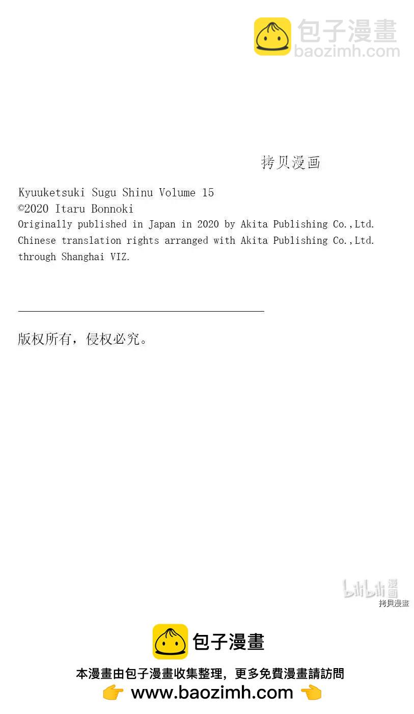 《吸血鬼即将便当》第176话 第13页