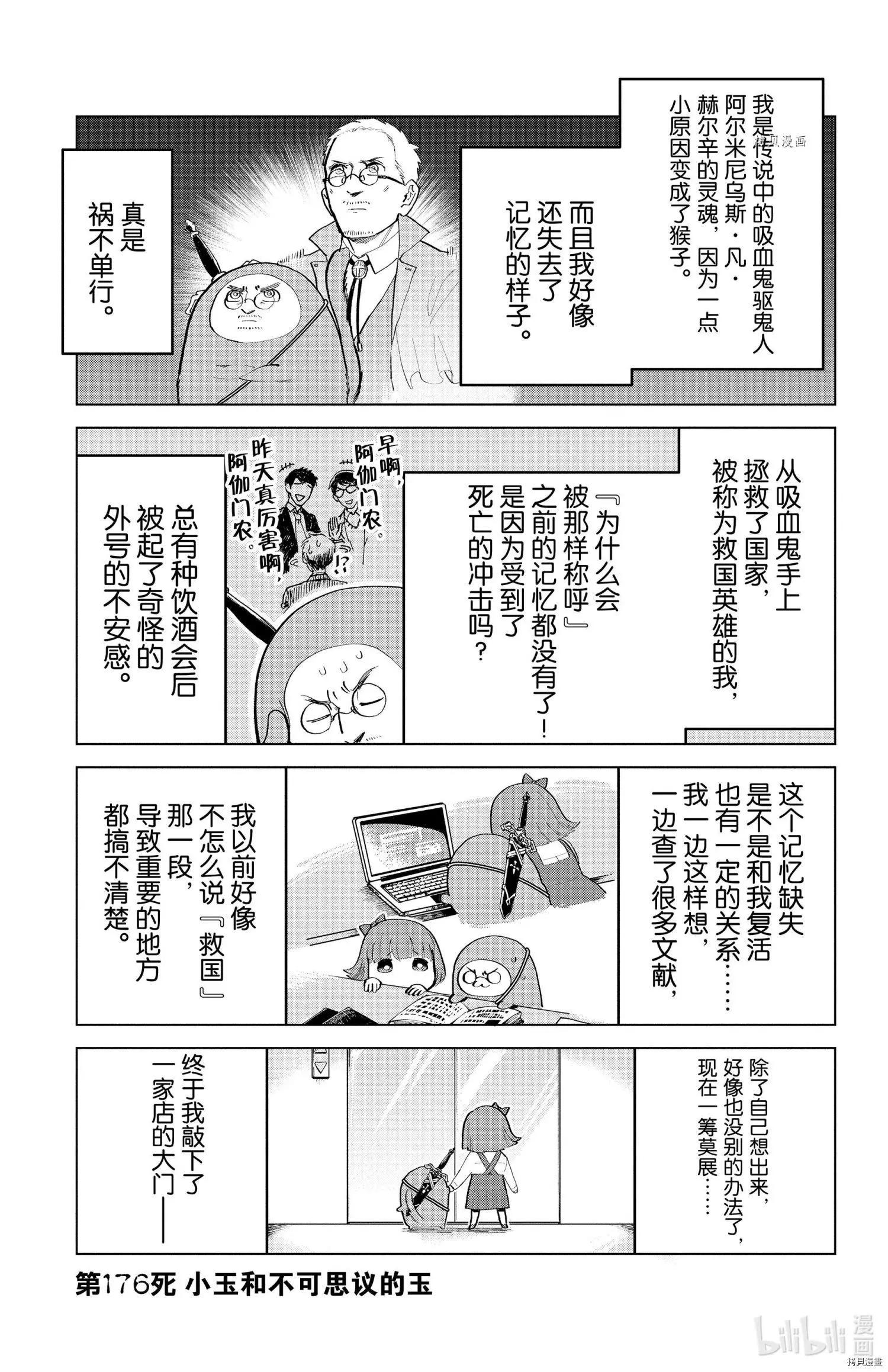 《吸血鬼即将便当》第176话 第1页