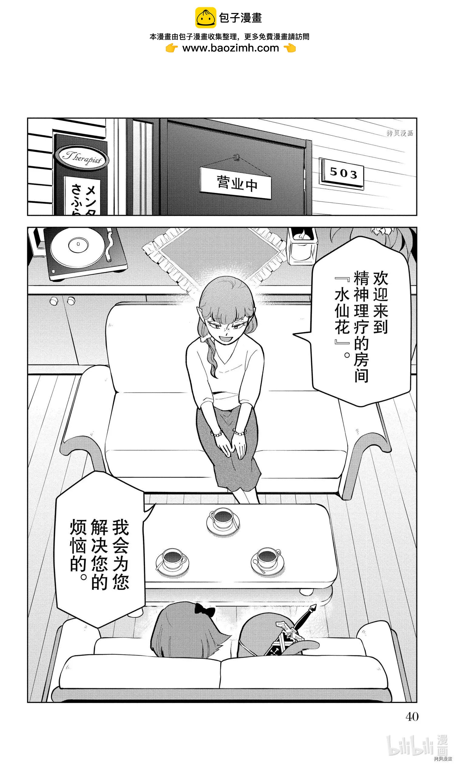 《吸血鬼即将便当》第176话 第2页