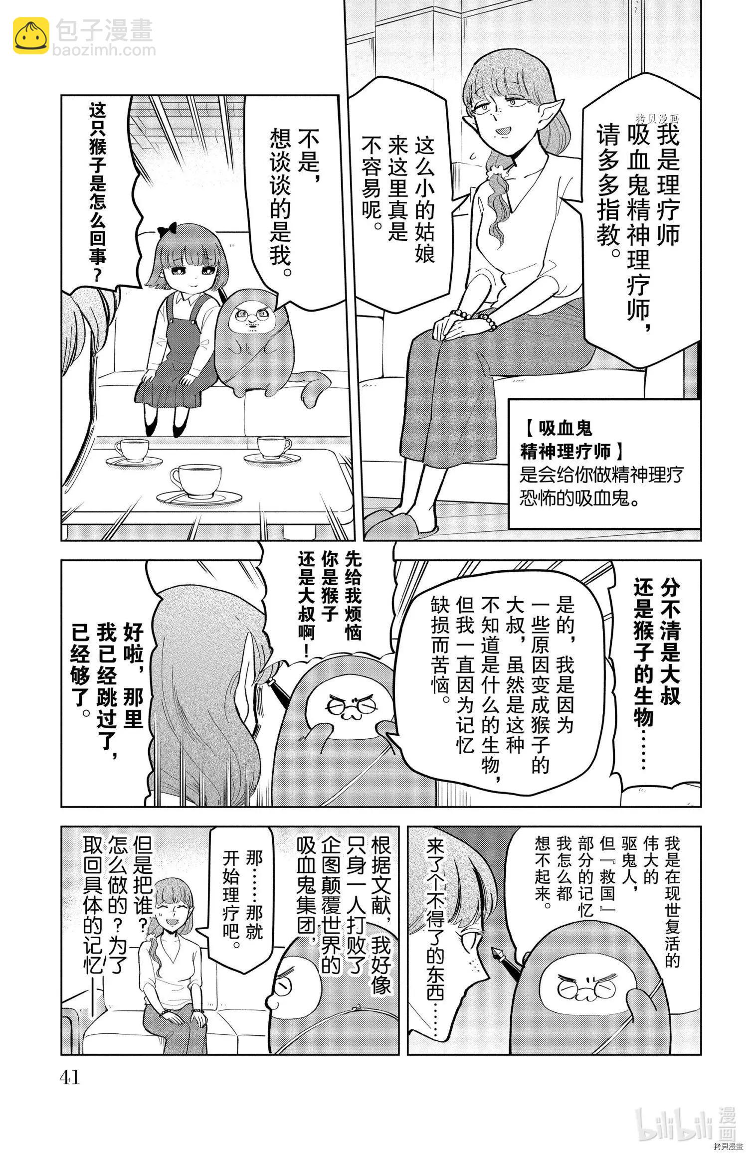 《吸血鬼即将便当》第176话 第3页
