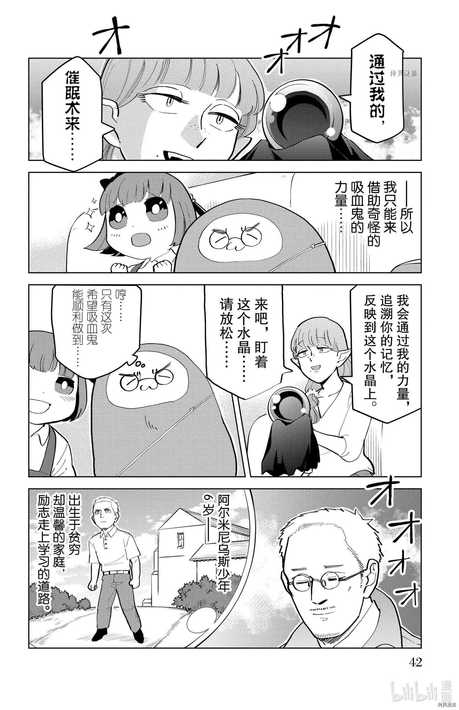 《吸血鬼即将便当》第176话 第4页