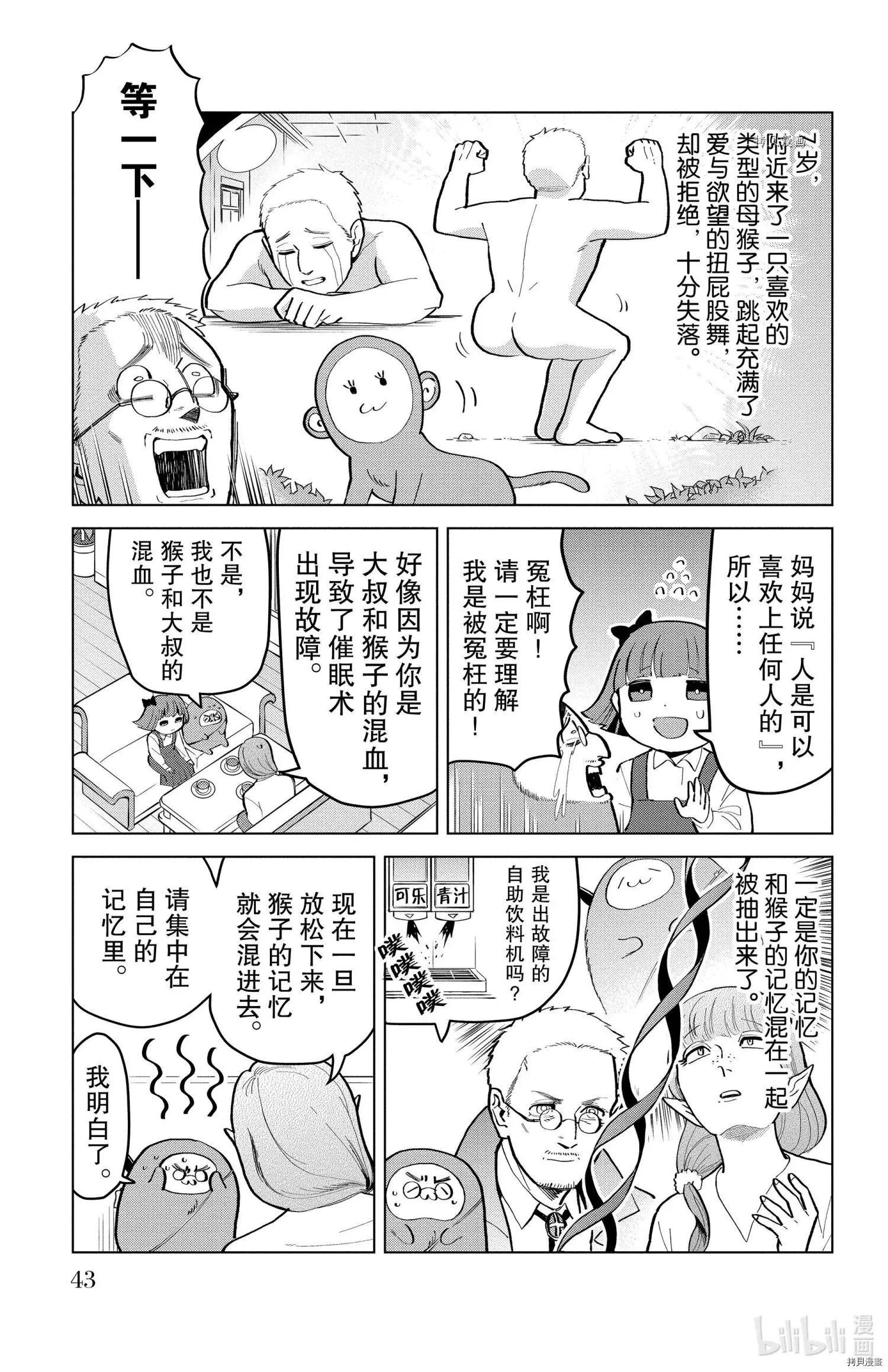 《吸血鬼即将便当》第176话 第5页