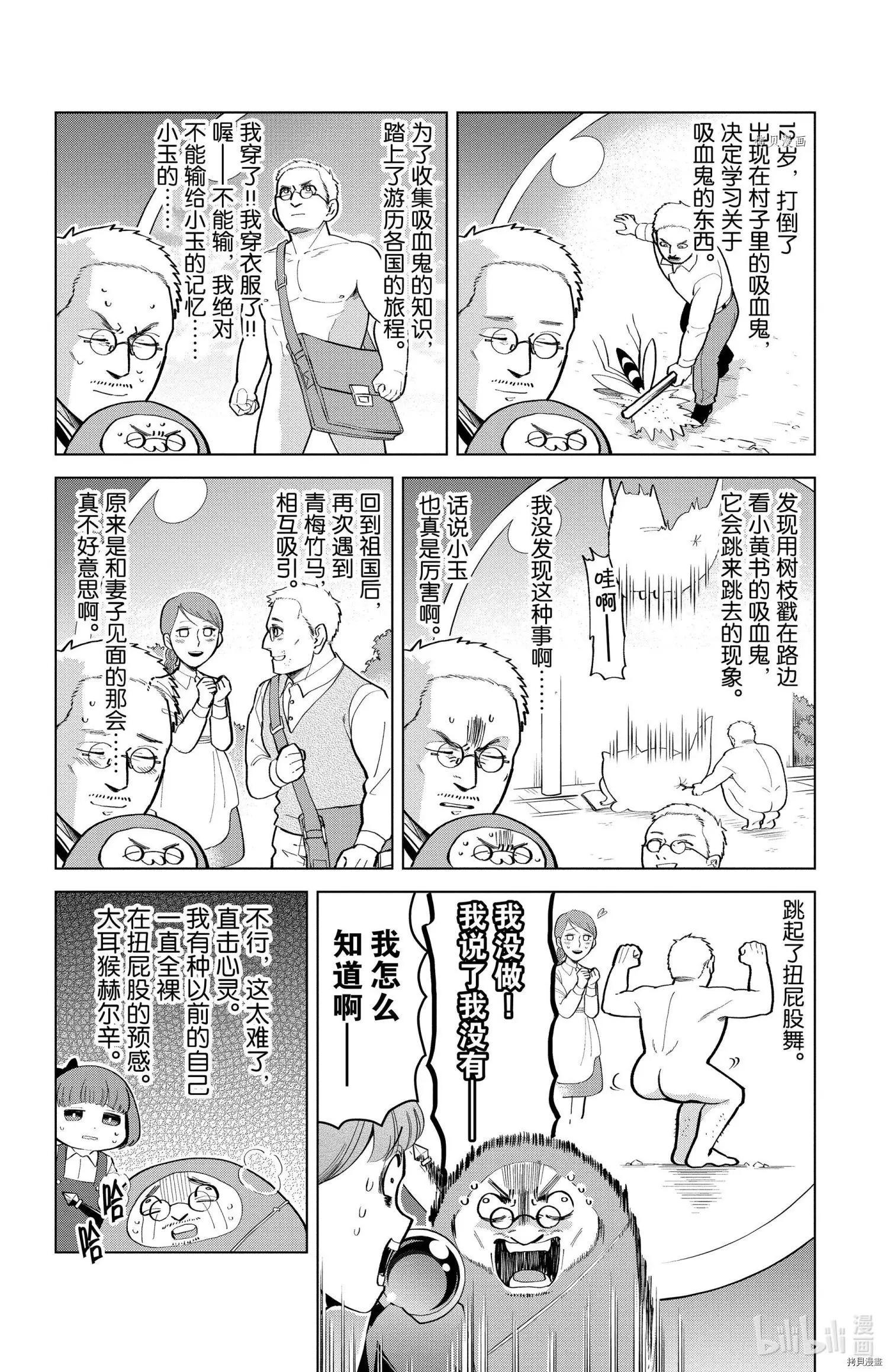 《吸血鬼即将便当》第176话 第6页