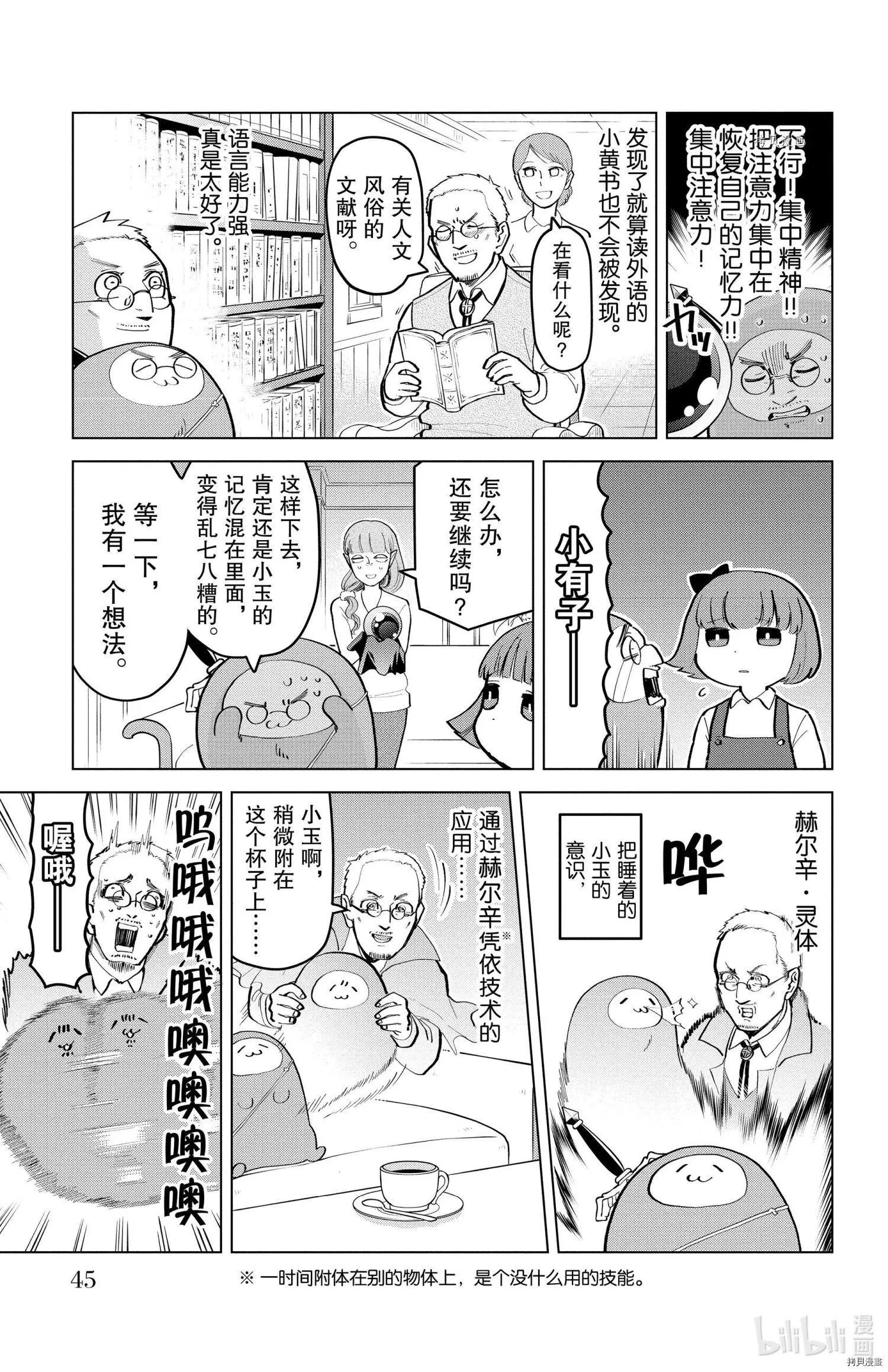 《吸血鬼即将便当》第176话 第7页