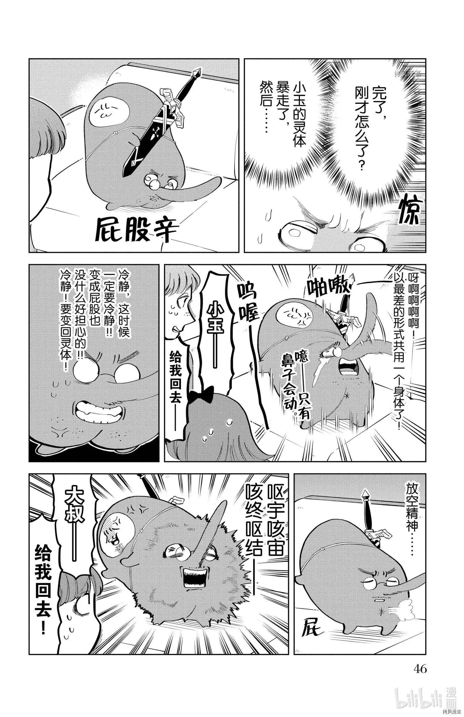 《吸血鬼即将便当》第176话 第8页