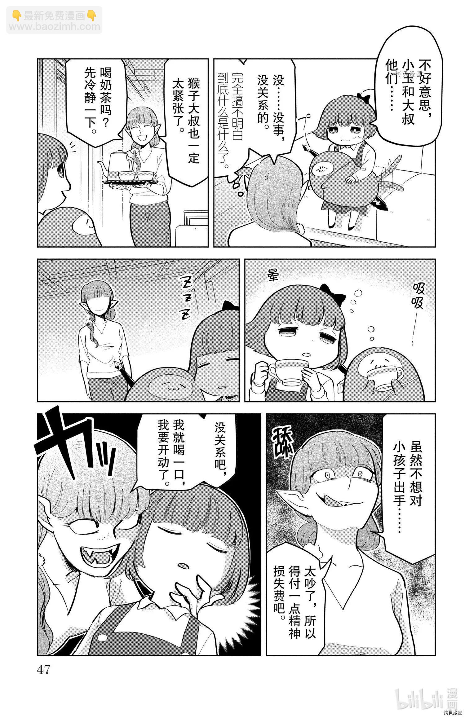 《吸血鬼即将便当》第176话 第9页