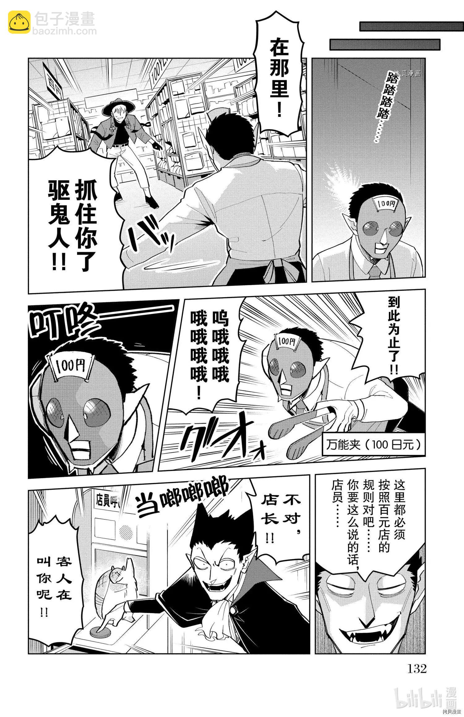 《吸血鬼即将便当》第183话 第10页