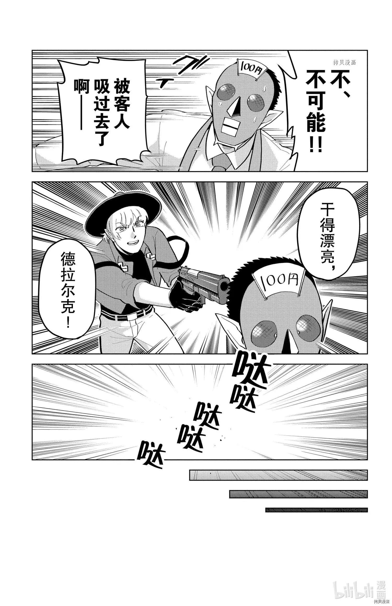 《吸血鬼即将便当》第183话 第11页