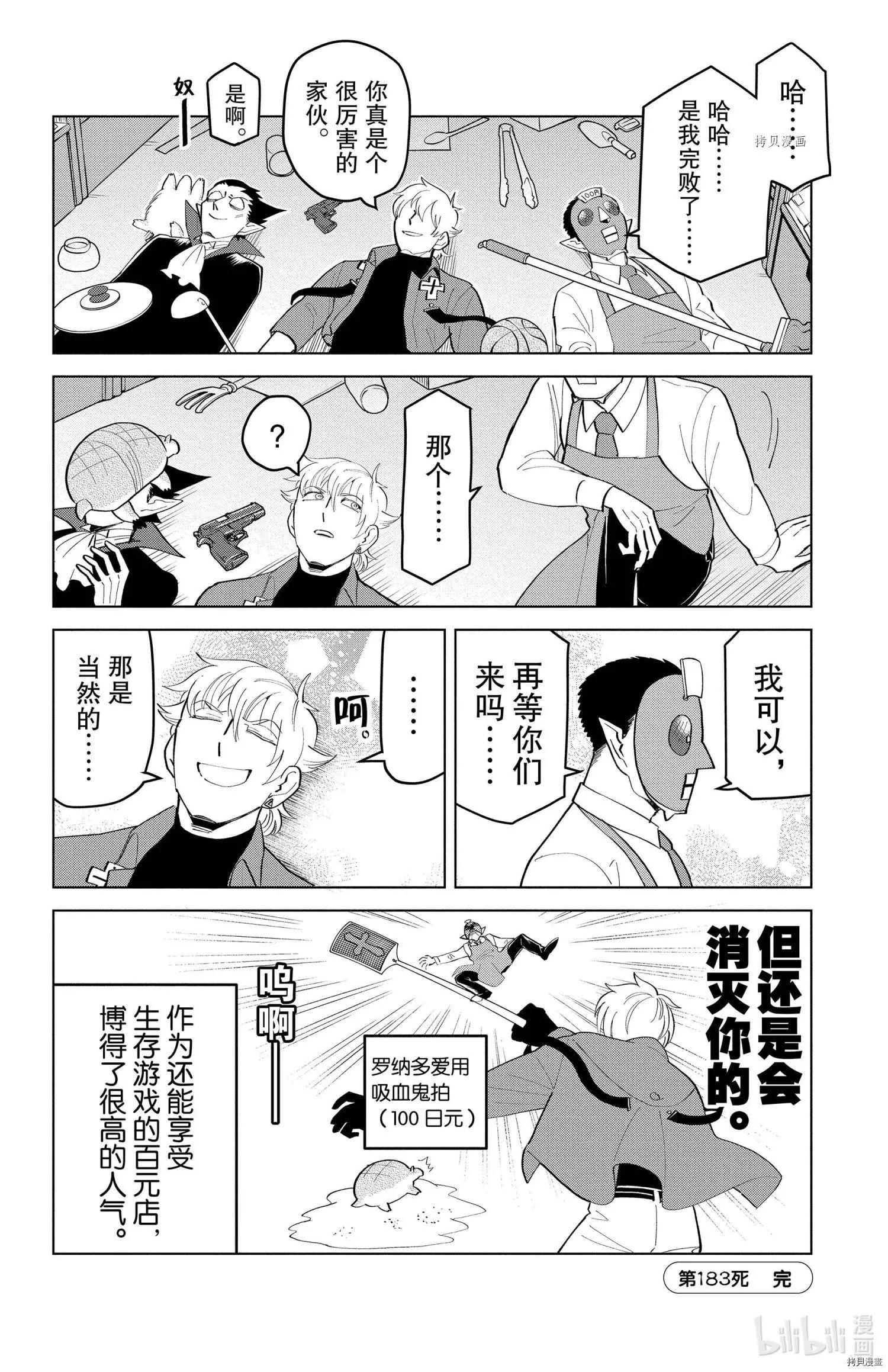 《吸血鬼即将便当》第183话 第12页