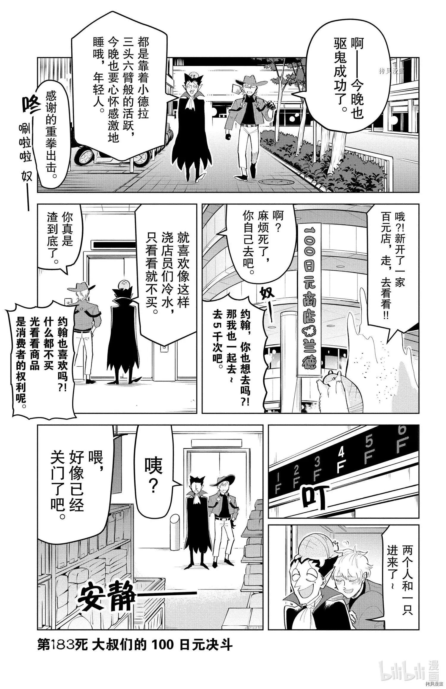 《吸血鬼即将便当》第183话 第1页