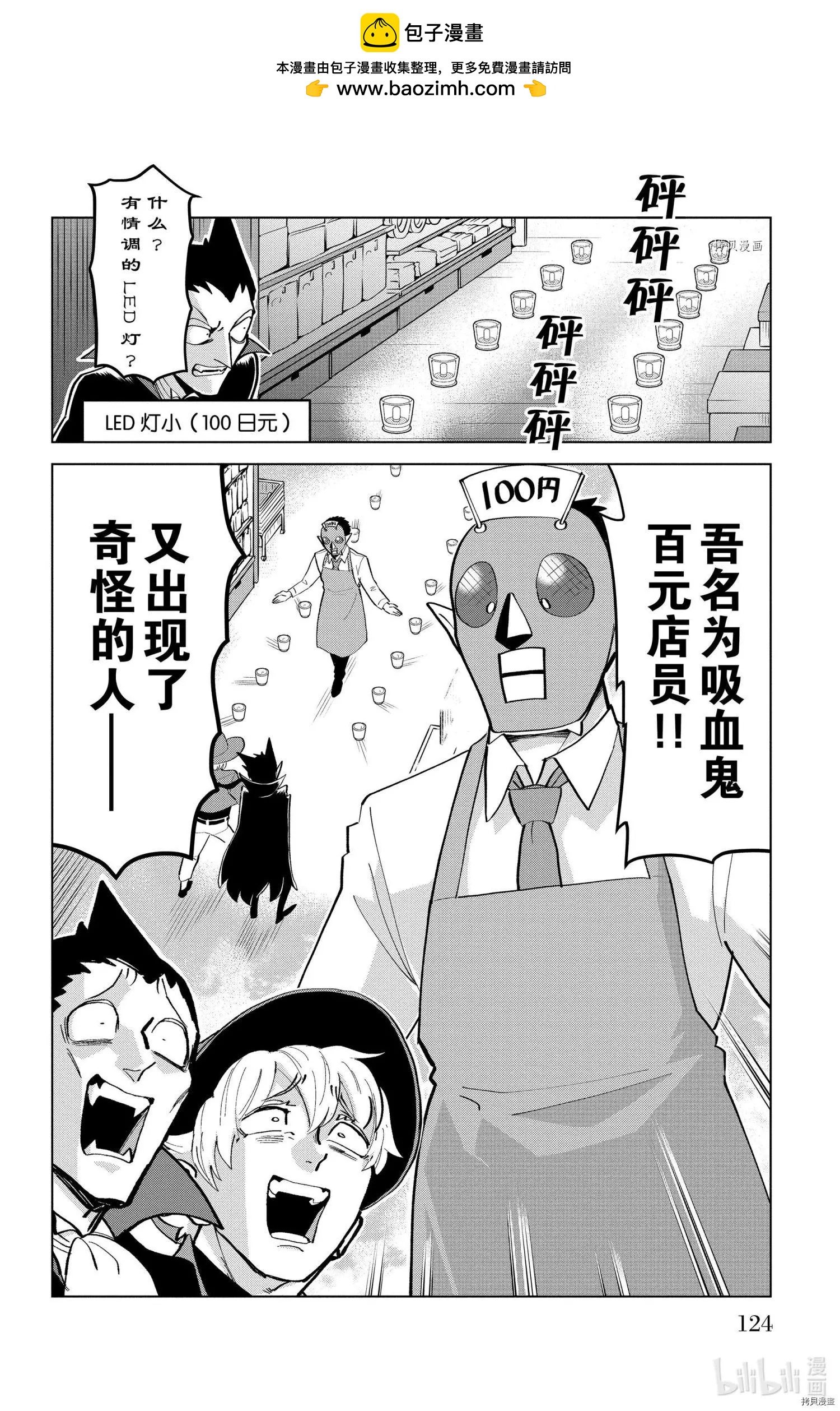 《吸血鬼即将便当》第183话 第2页