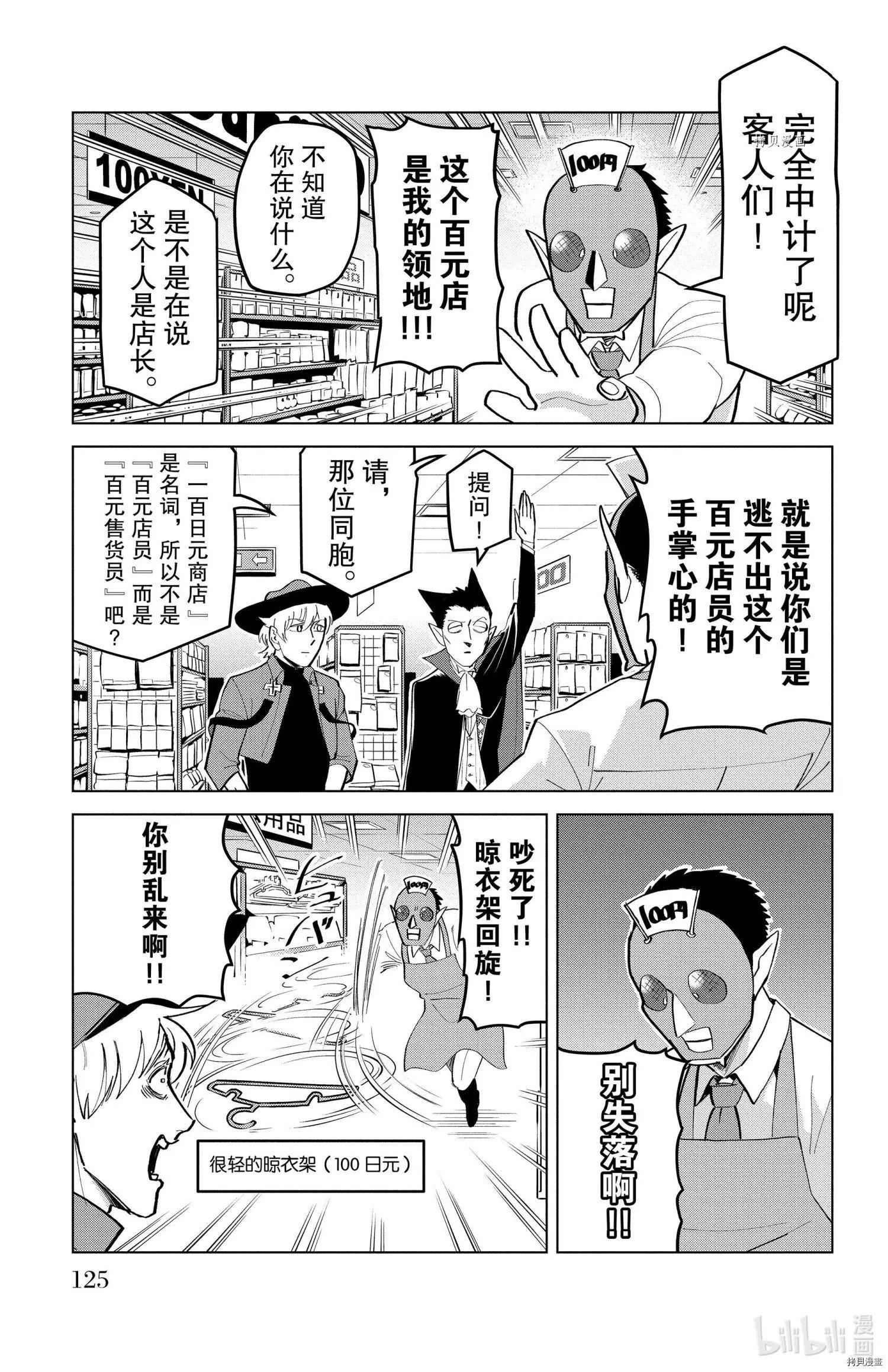 《吸血鬼即将便当》第183话 第3页