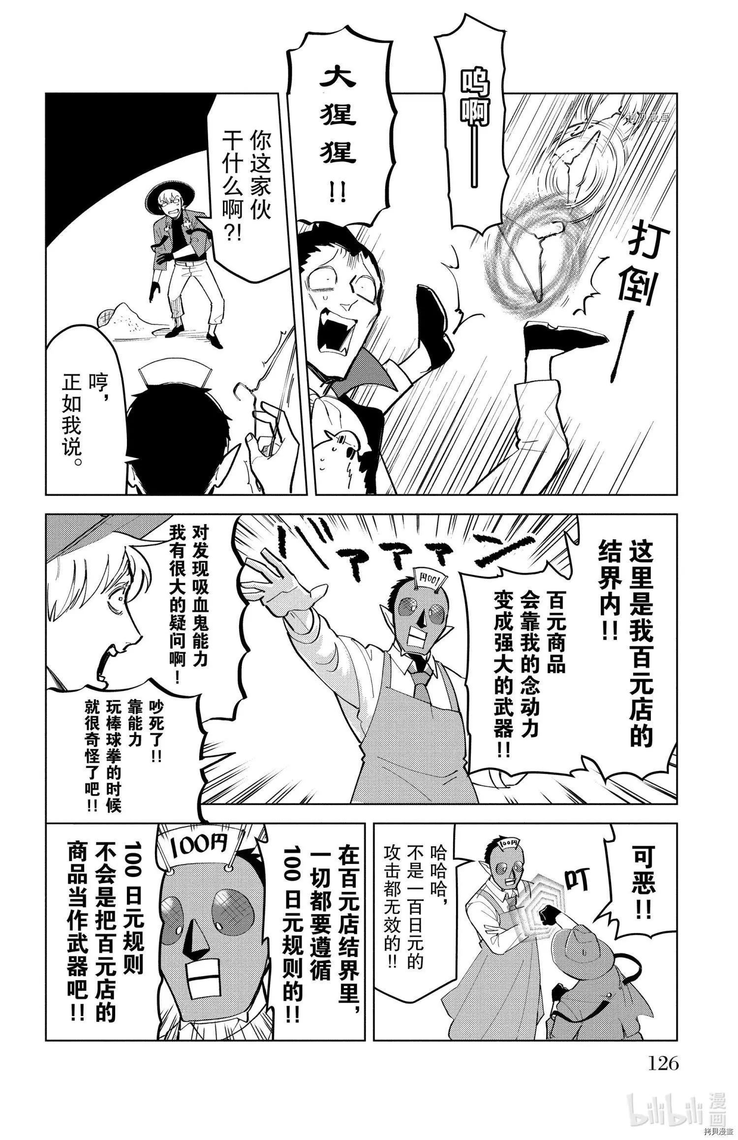 《吸血鬼即将便当》第183话 第4页
