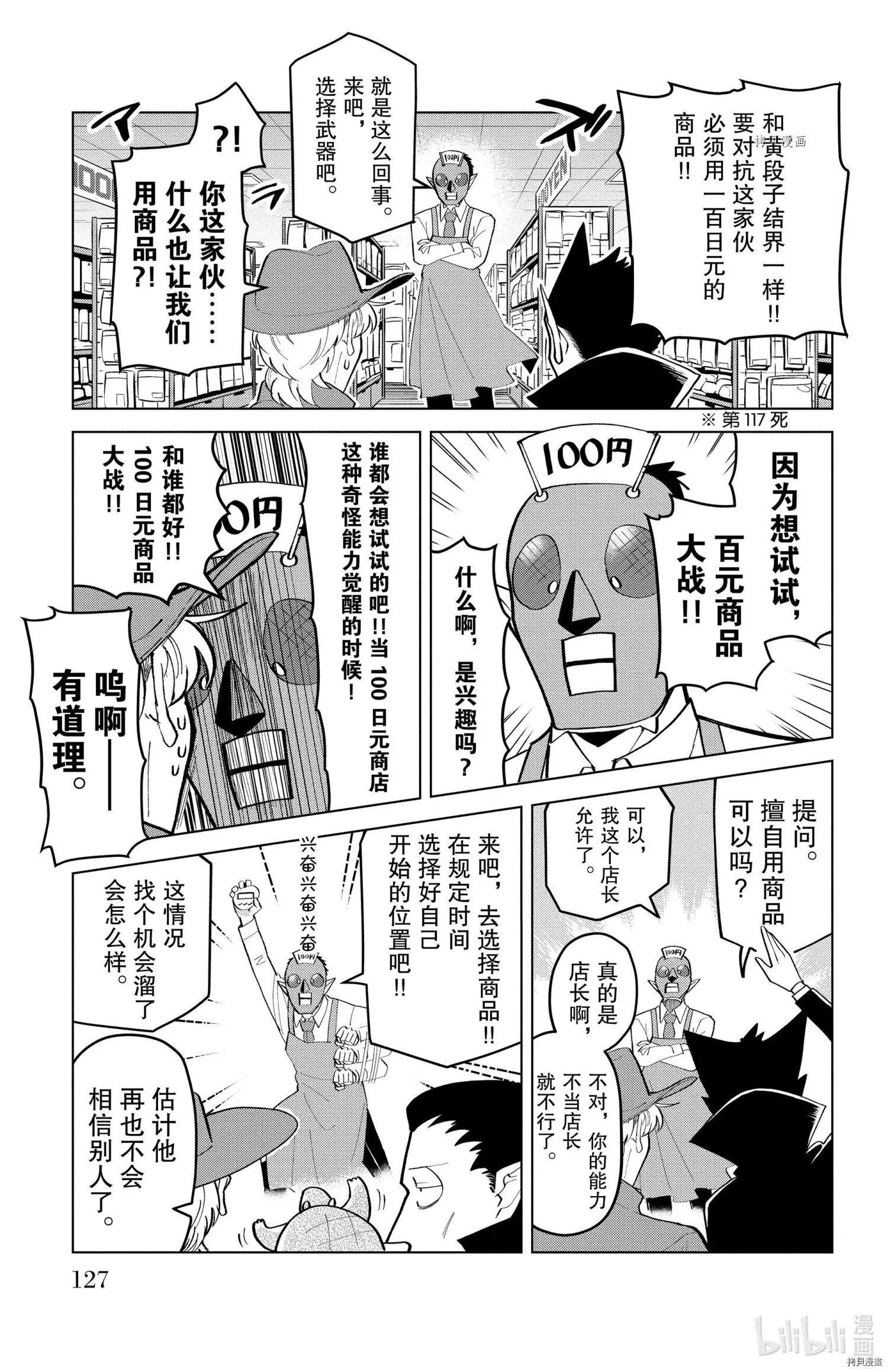 《吸血鬼即将便当》第183话 第5页