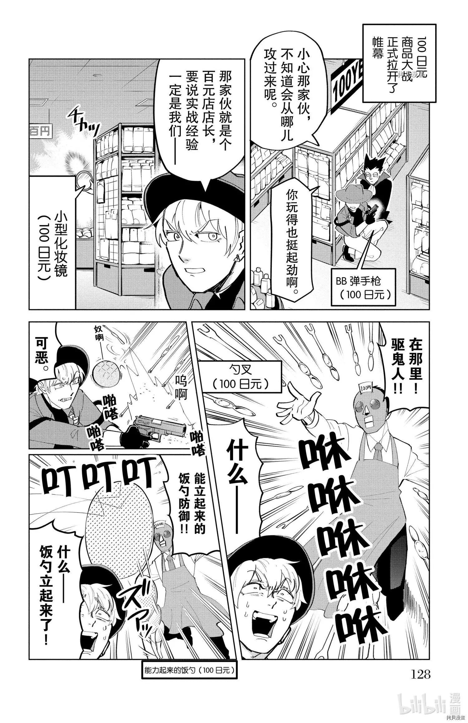 《吸血鬼即将便当》第183话 第6页