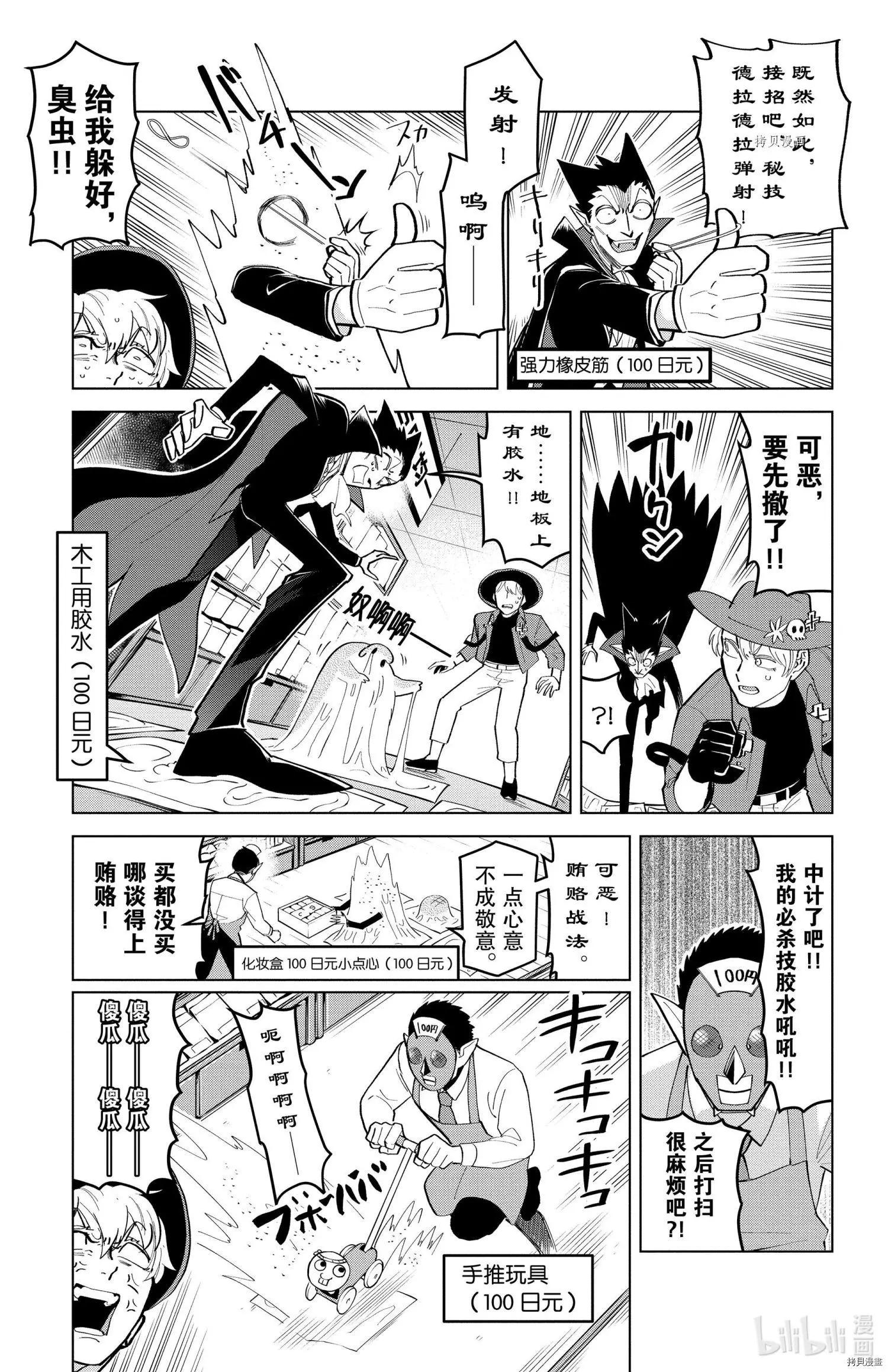 《吸血鬼即将便当》第183话 第7页