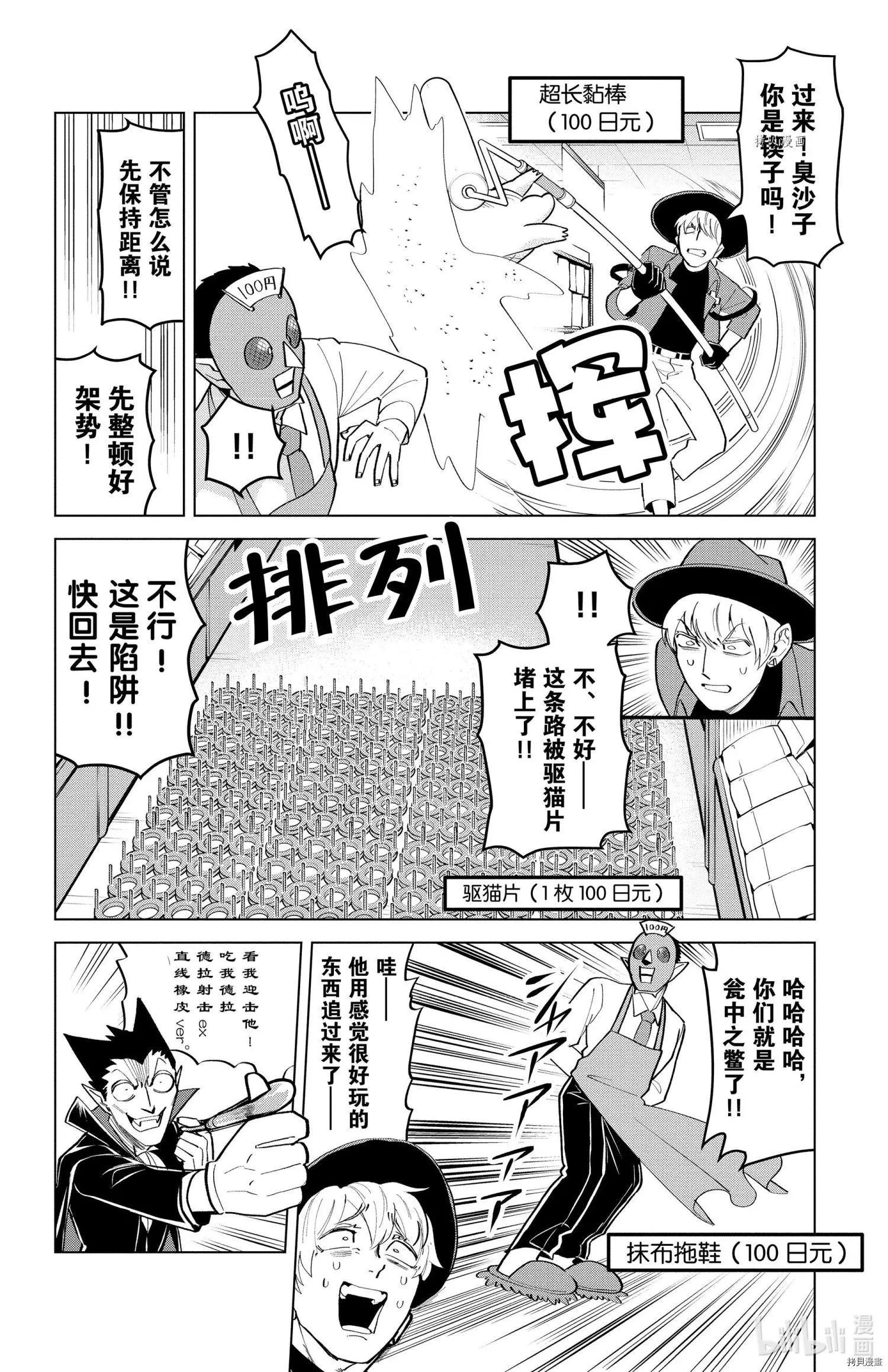 《吸血鬼即将便当》第183话 第8页