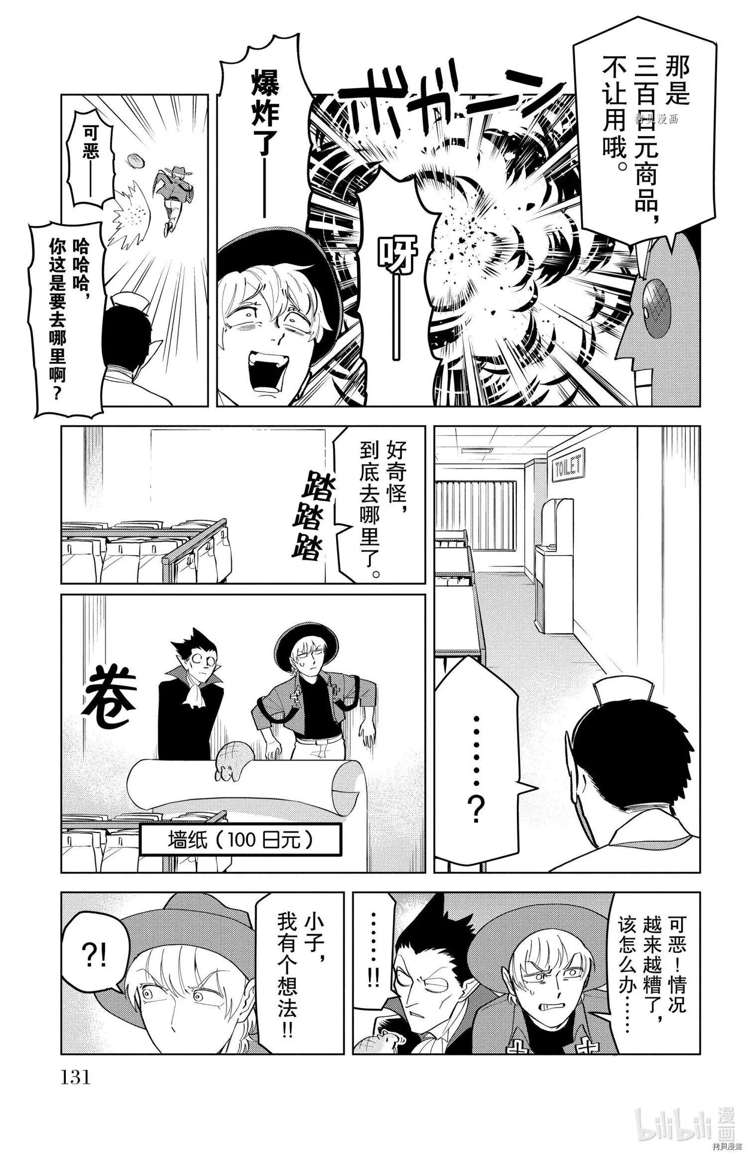 《吸血鬼即将便当》第183话 第9页